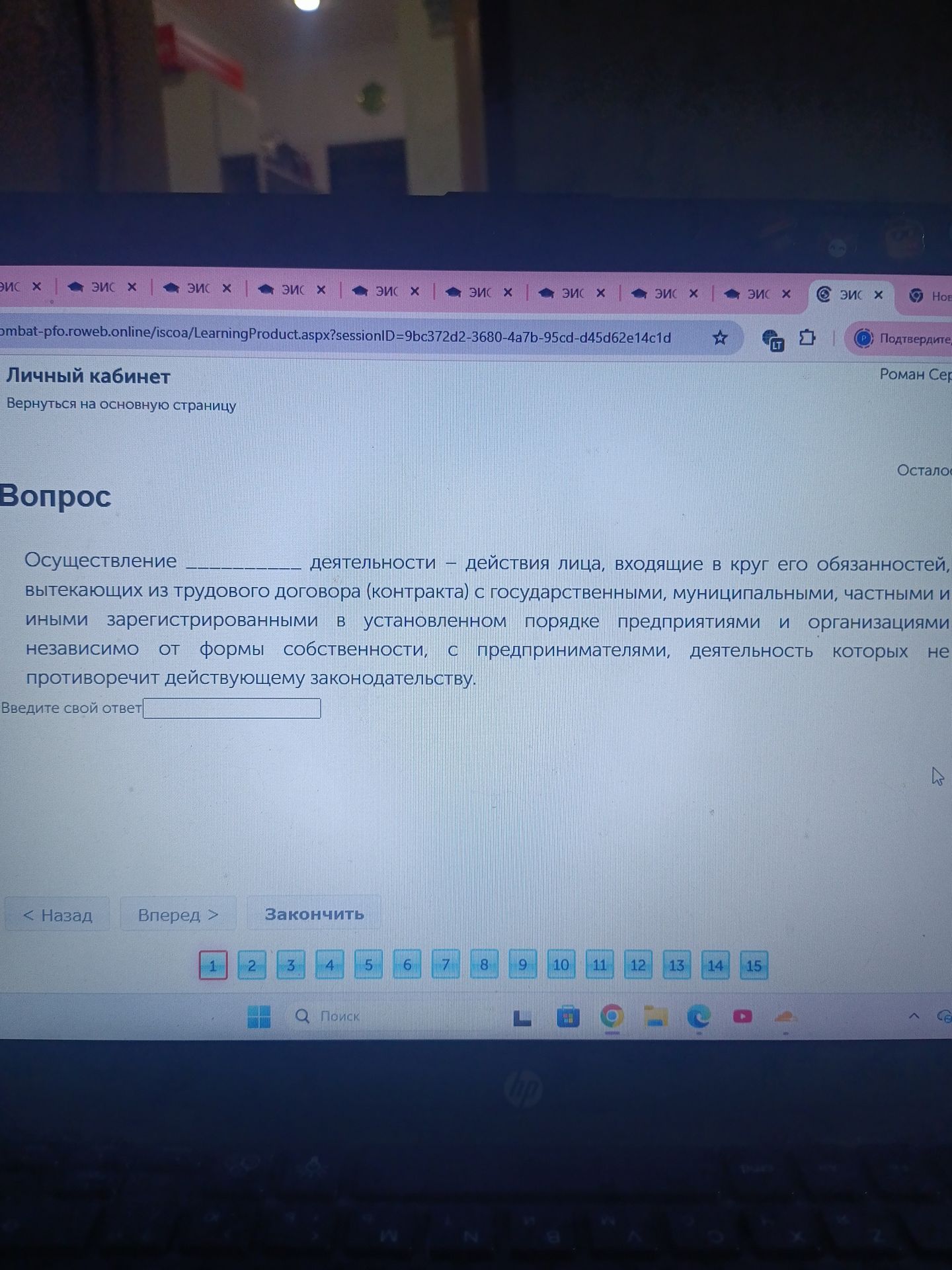 Фото задания: Осуществление __________ деятельности — действия лица, входящие в круг его обязанностей, вытекающих из трудового договора…