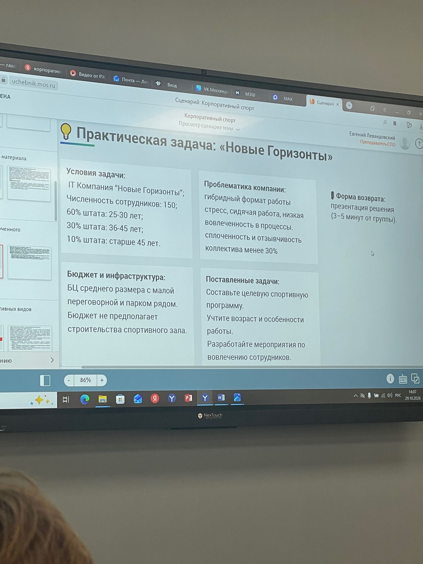 Фото задания: Практическая задача «Новые Горизонты». Условия задачи: IT-компания «Новые Горизонты»; численность сотрудников — 150; 60%…