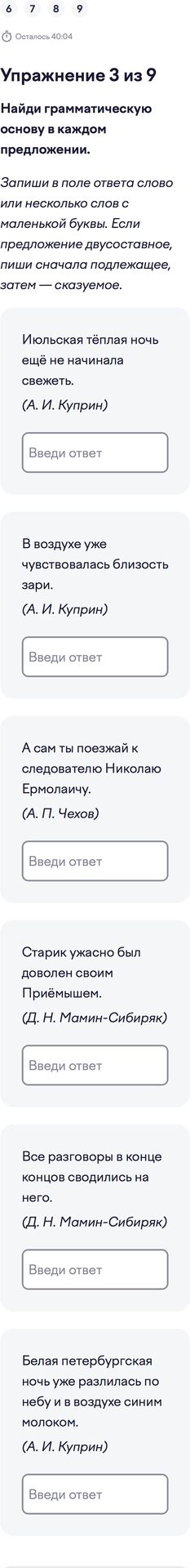 Фото задания: Упражнение 3. Найди грамматическую основу в каждом предложении. Запиши в поле ответа слово или несколько слов с маленькой…