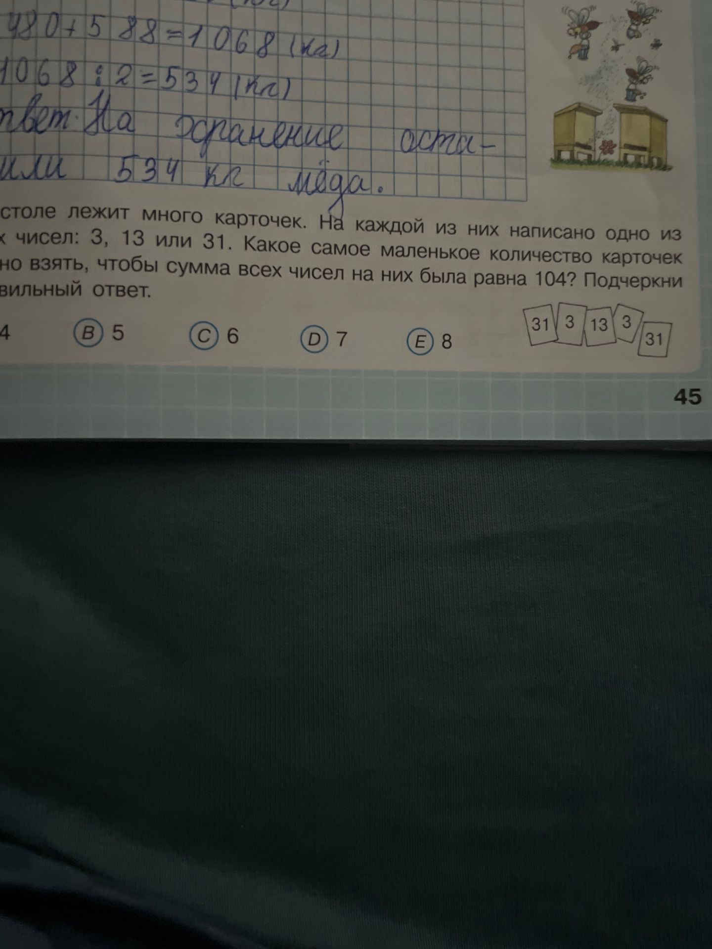 Фото задания: На столе лежит много карточек. На каждой из них написано одно из чисел: 3, 13 или 31. Какое самое маленькое количество…