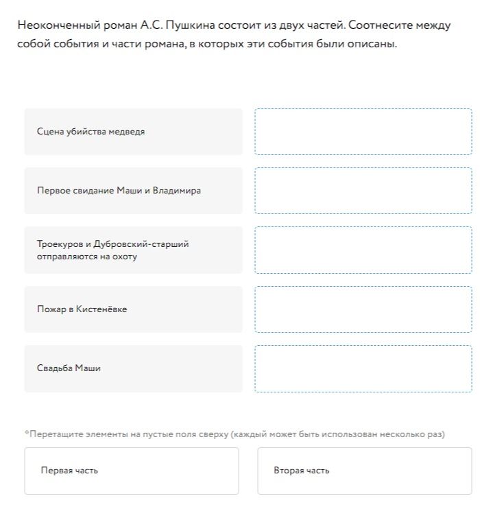 Фото задания: Незаконченный роман А. С. Пушкина состоит из двух частей. Соотнесите между собой события и части романа, в которых эти…