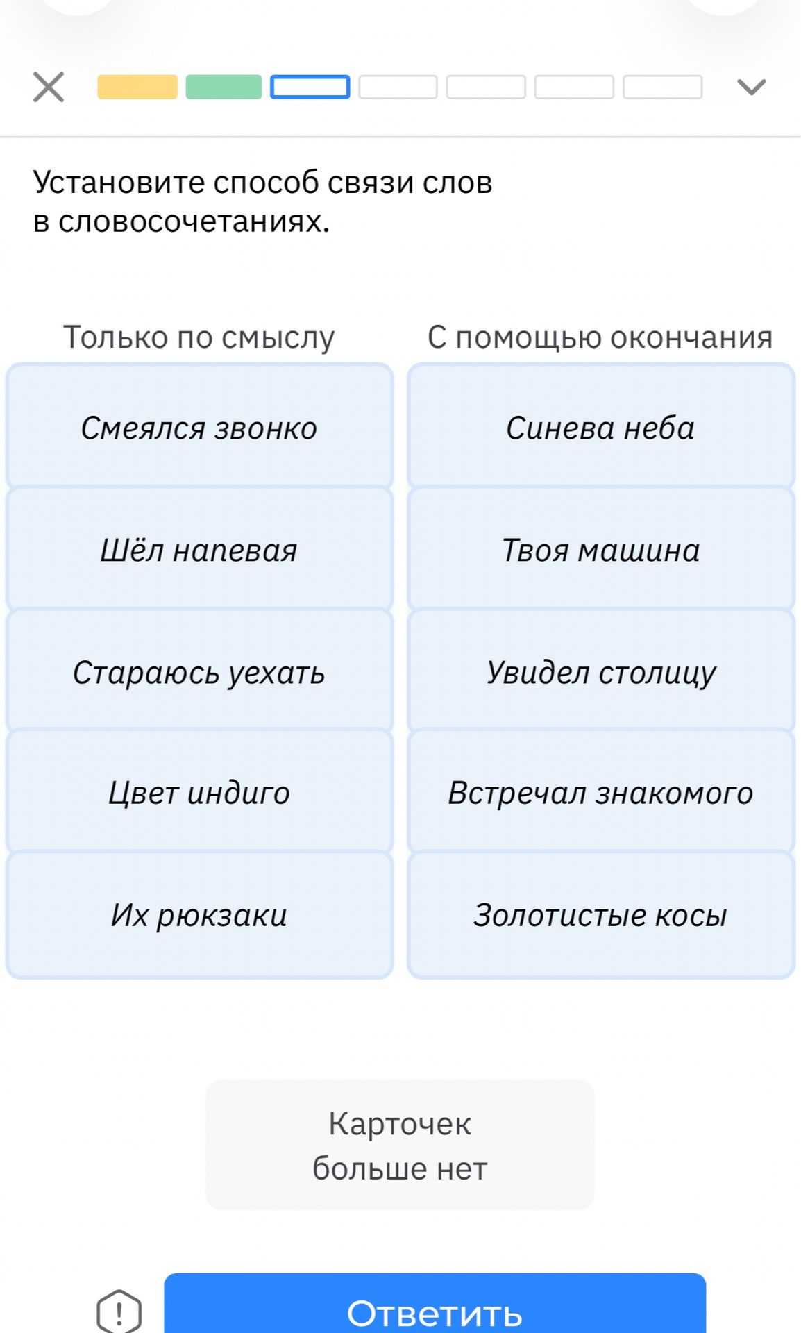 Фото задания: Установите способ связи слов в словосочетаниях: только по смыслу — «смеялся звонко», «шёл налегая», «стараюсь уехать»,…