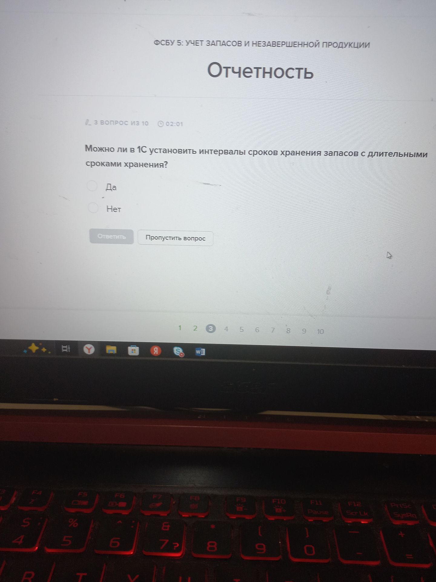 Фото задания: 3. Можно ли в 1С установить интервалы сроков хранения запасов с длительными сроками хранения? Выберите: Да или Нет.