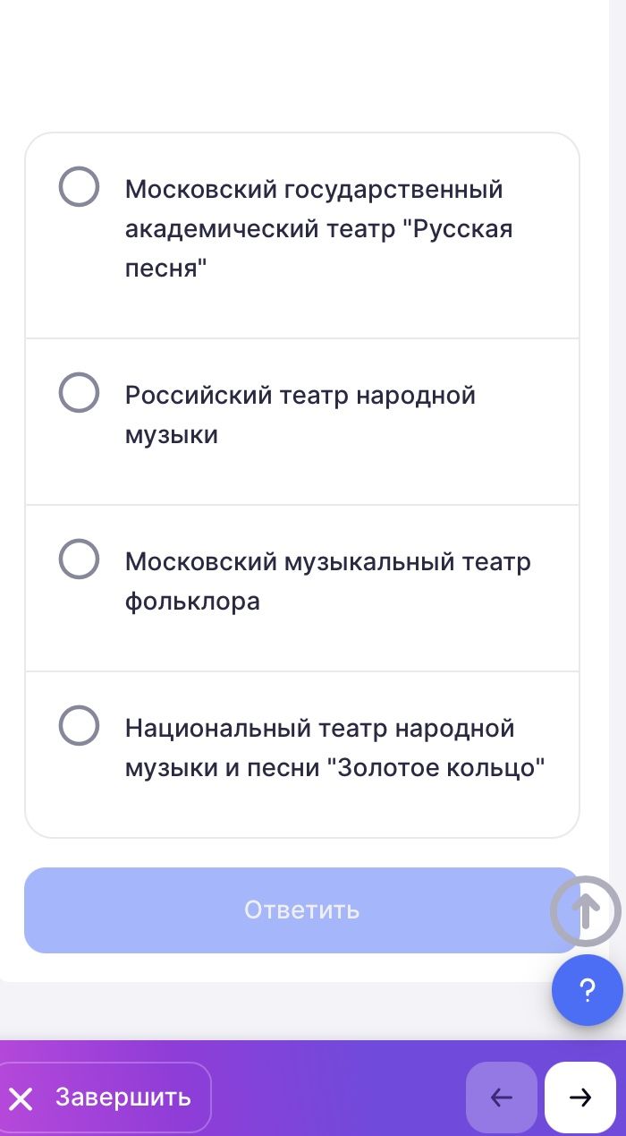 Фото задания: [Текст вопроса на изображении отсутствует.] Варианты: Московский государственный академический театр «Русская песня»;…
