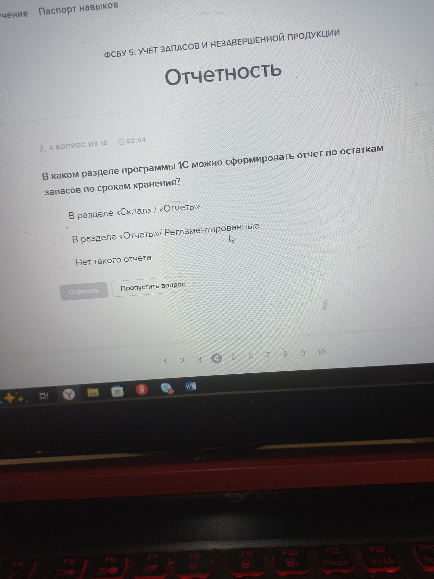 Фото задания: В каком разделе программы 1С можно сформировать отчет по остаткам запасов по срокам хранения? Варианты: 1) в разделе…
