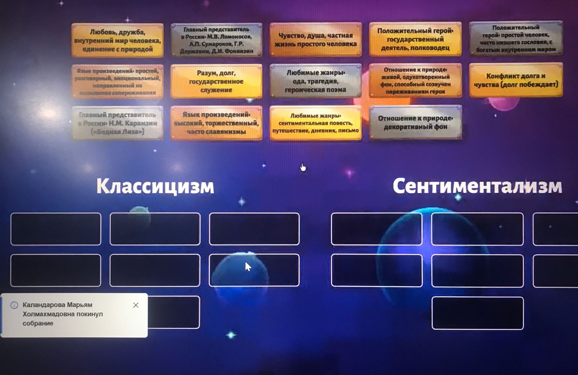 Фото задания: Распределите признаки классицизма и сентиментализма.