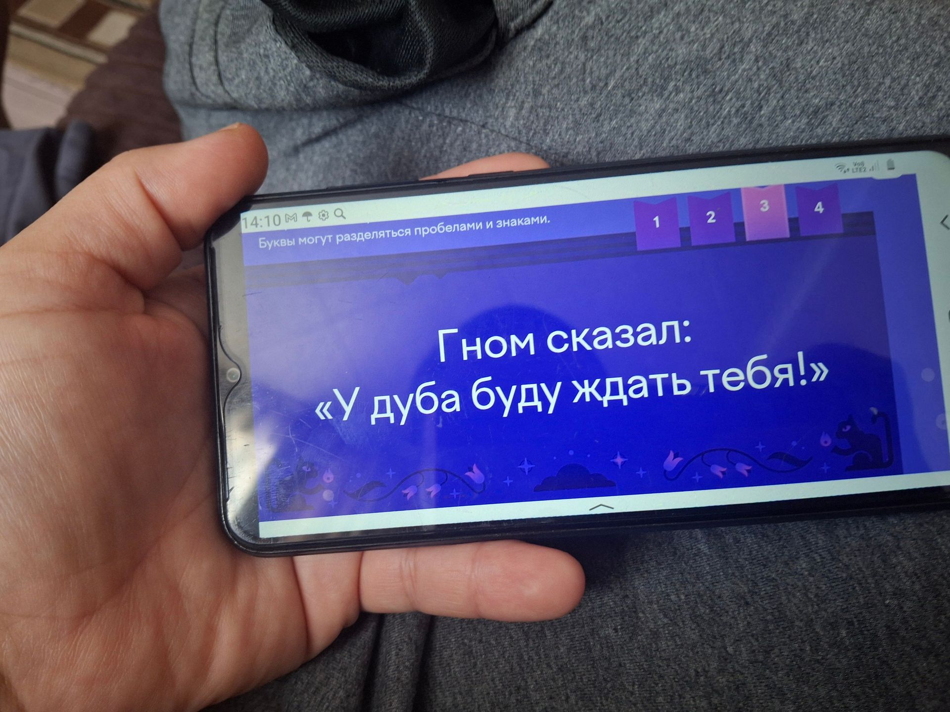 Фото задания: На изображении показана фраза: «Гном сказал: „У дуба буду ждать тебя!“»; сверху написано: «Буквы могут разделяться…