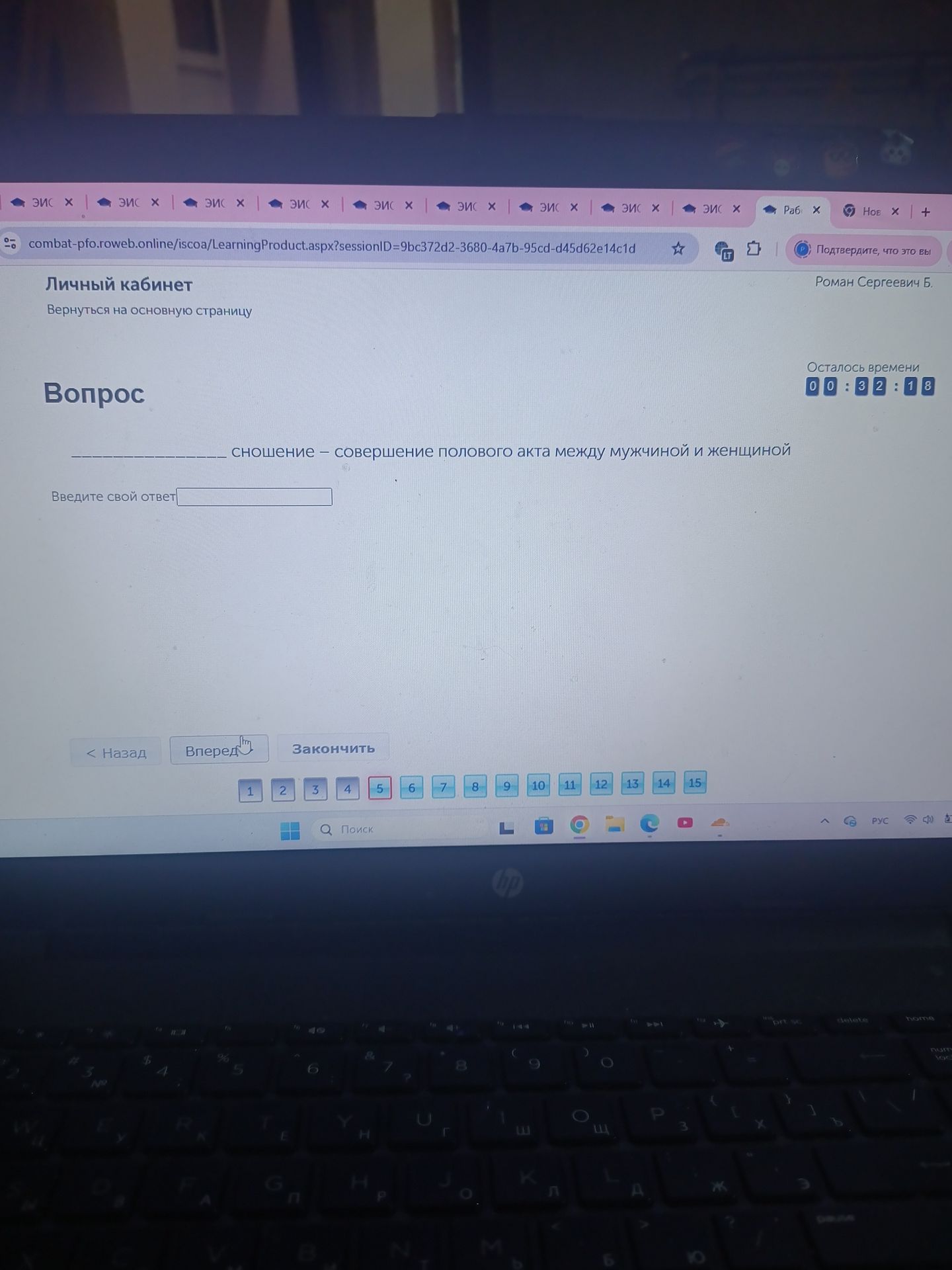 Фото задания: __________ сношение — совершение полового акта между мужчиной и женщиной.