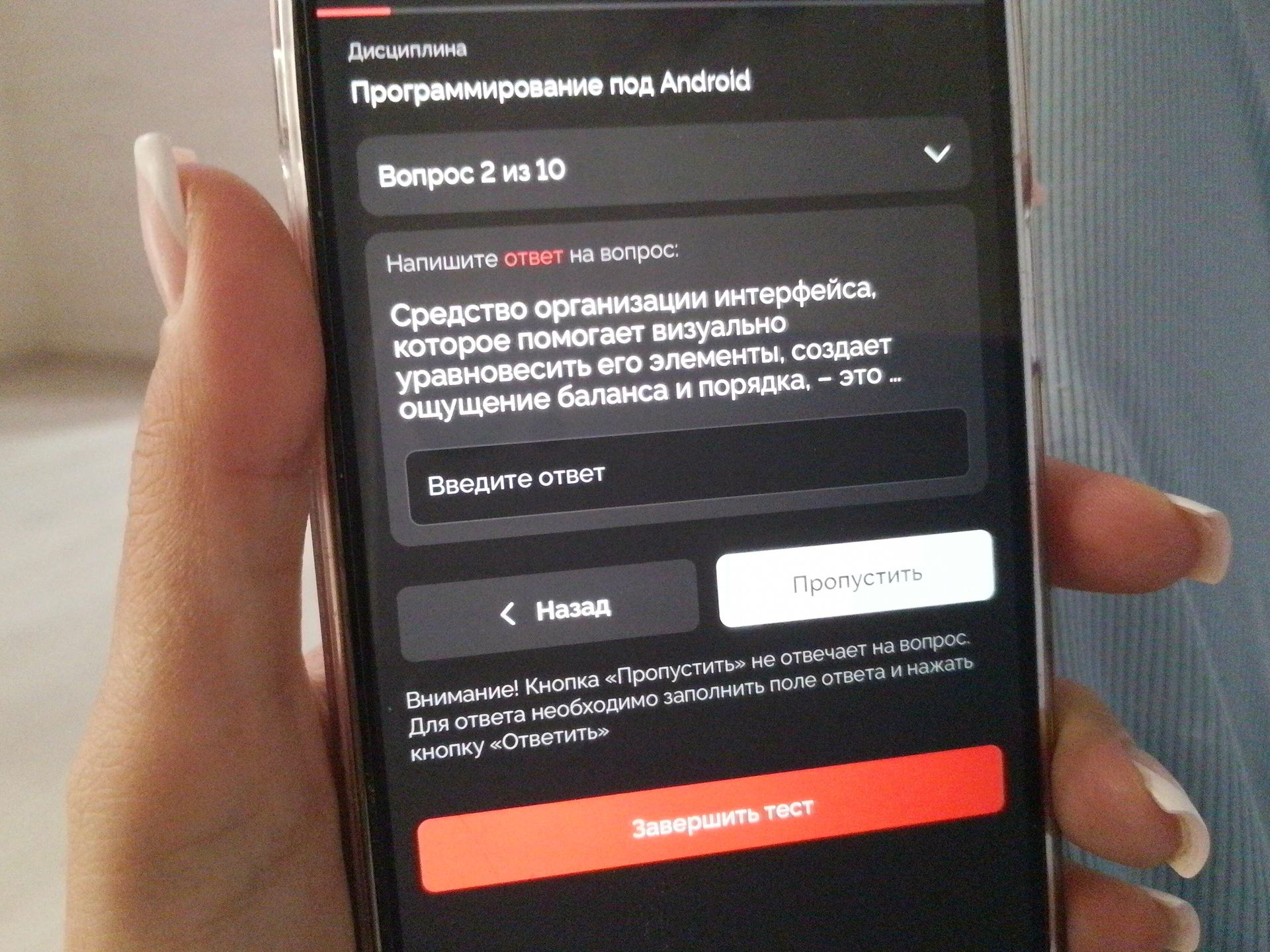 Фото задания: Вопрос 2 из 10. Средство организации интерфейса, которое помогает визуально уравновесить его элементы, создает ощущение…