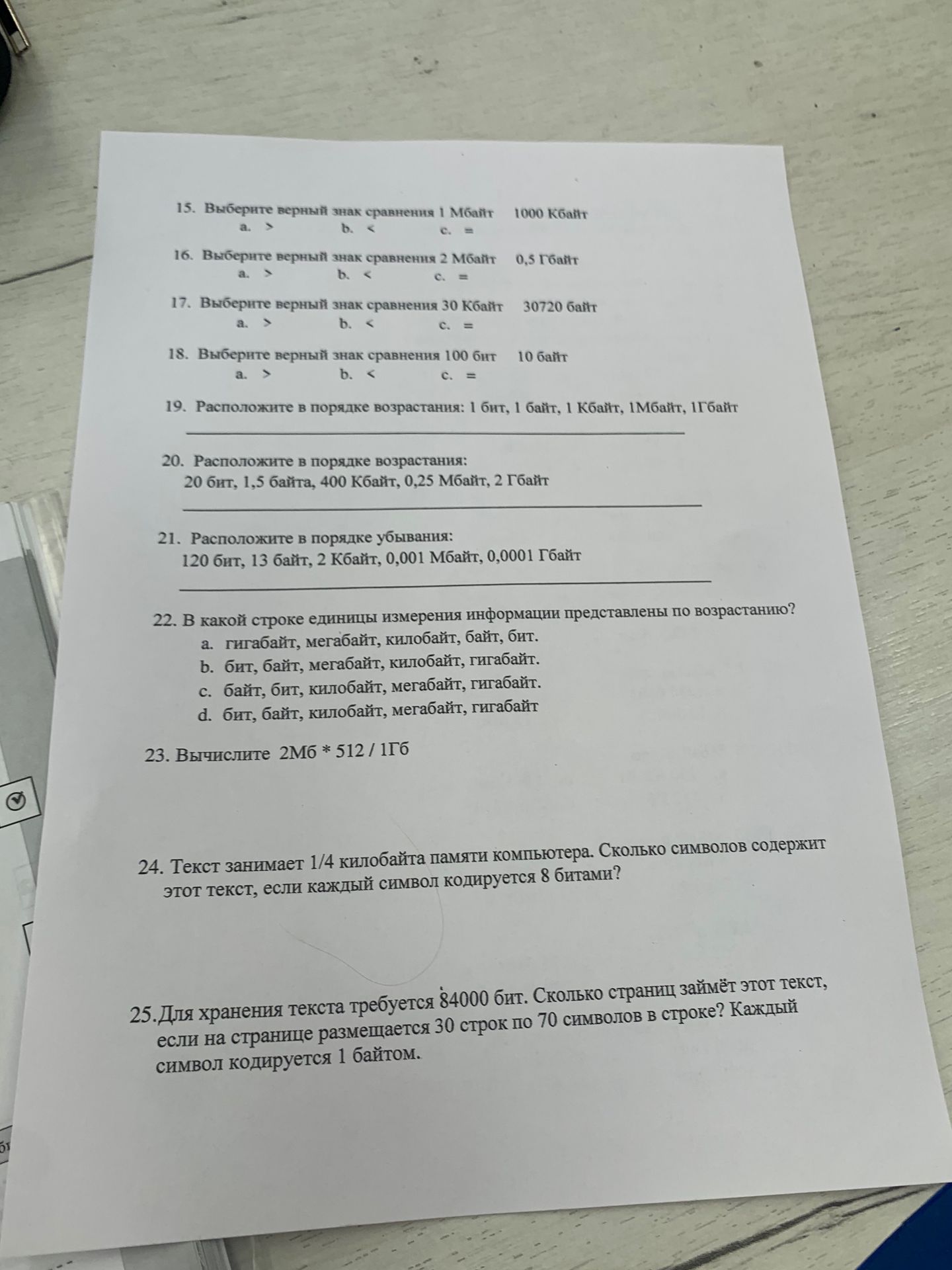 Фото задания: 20. Расположите в порядке возрастания: 20 бит, 1,5 байта, 400 Кбайт, 0,25 Мбайт, 2 Тбайт.