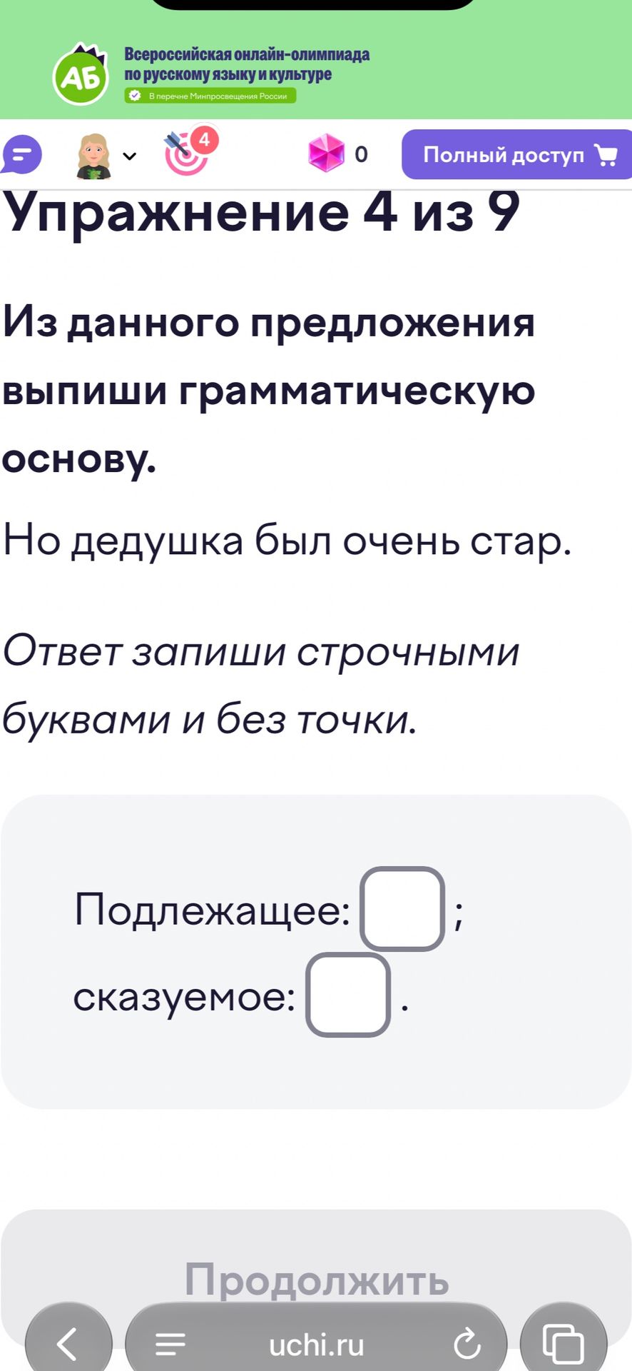 Фото задания: Упражнение 4. Из данного предложения выпиши грамматическую основу: «Но дедушка был очень стар». Ответ запиши строчными…
