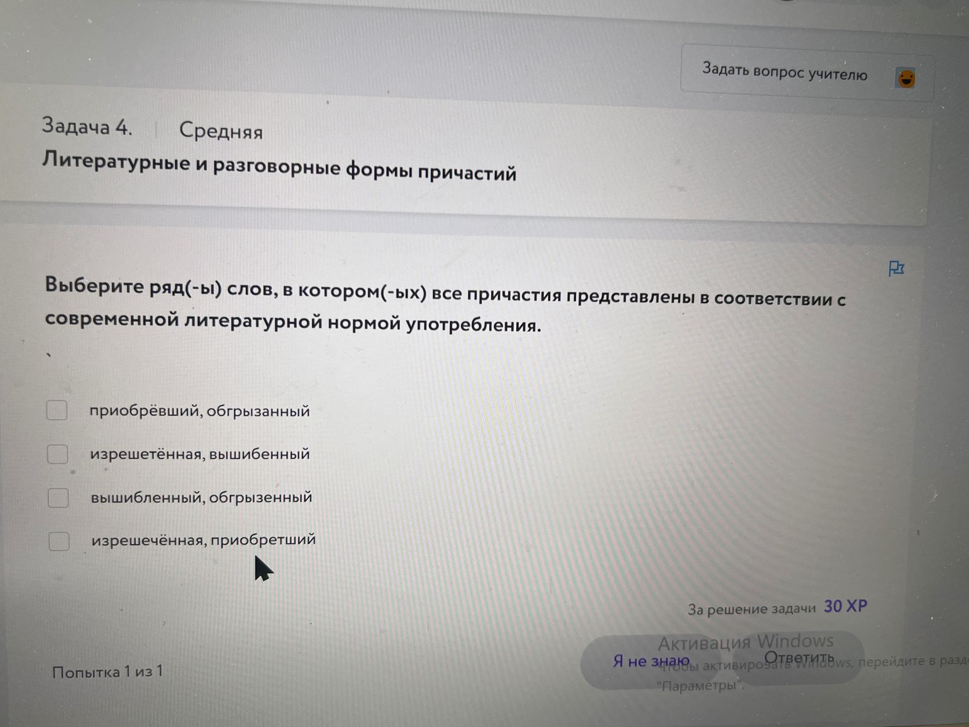Фото задания: Задача 4. Выберите ряд(-ы) слов, в котором(-ых) все причастия представлены в соответствии с современной литературной нормой…