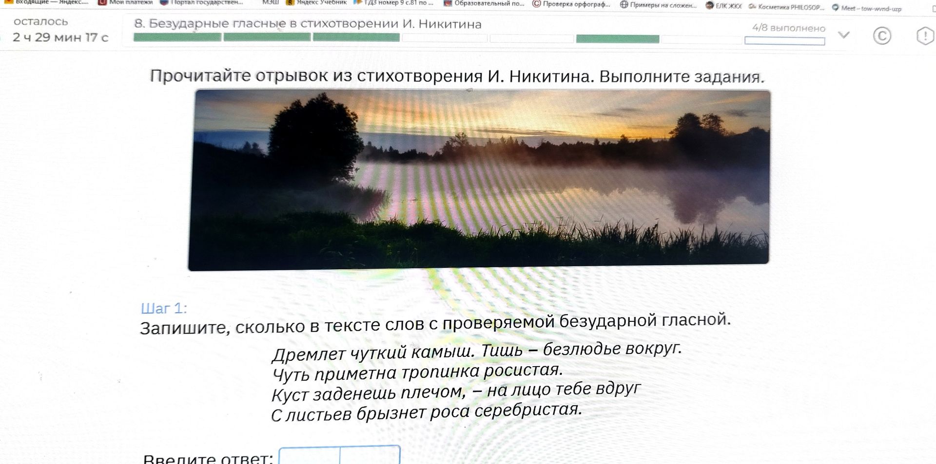 Фото задания: Шаг 1. Запишите, сколько в тексте слов с проверяемой безударной гласной. «Дремлет чуткий камыш. Тишь — безлюдье вокруг.…