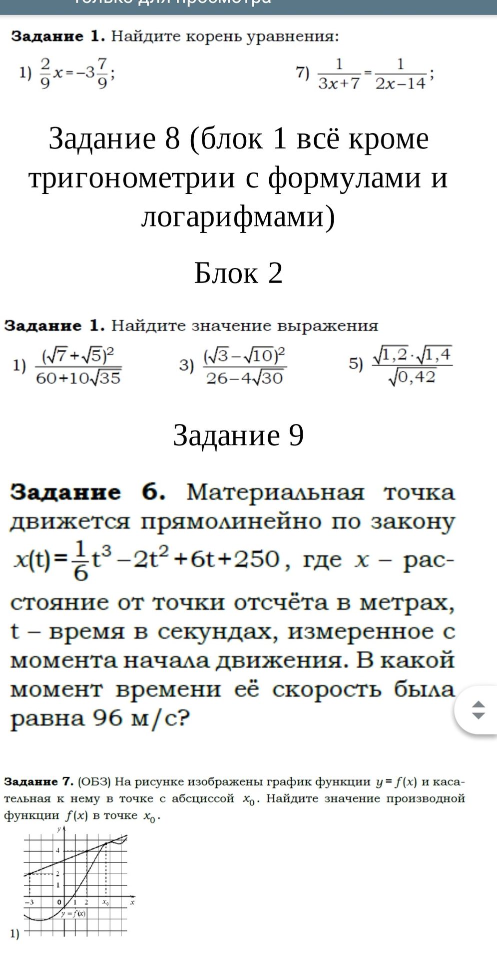 Фото задания: Блок 2. Задание 1. Найдите значение выражения: 1) \(\frac{(\sqrt7+\sqrt5)^2}{60+10\sqrt{35}}\); 3)…