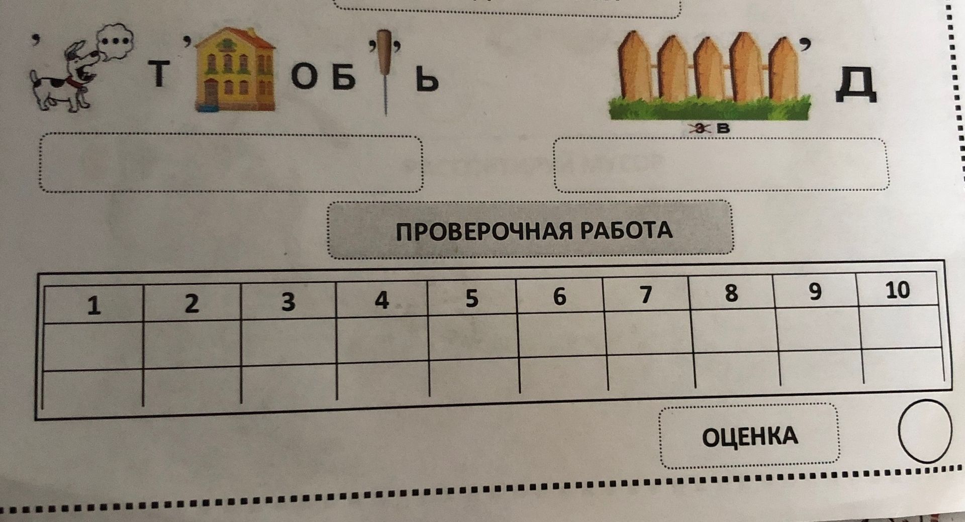 Фото задания: Ребус в верхней правой части изображения: забор, указание «3: В», буква Д.