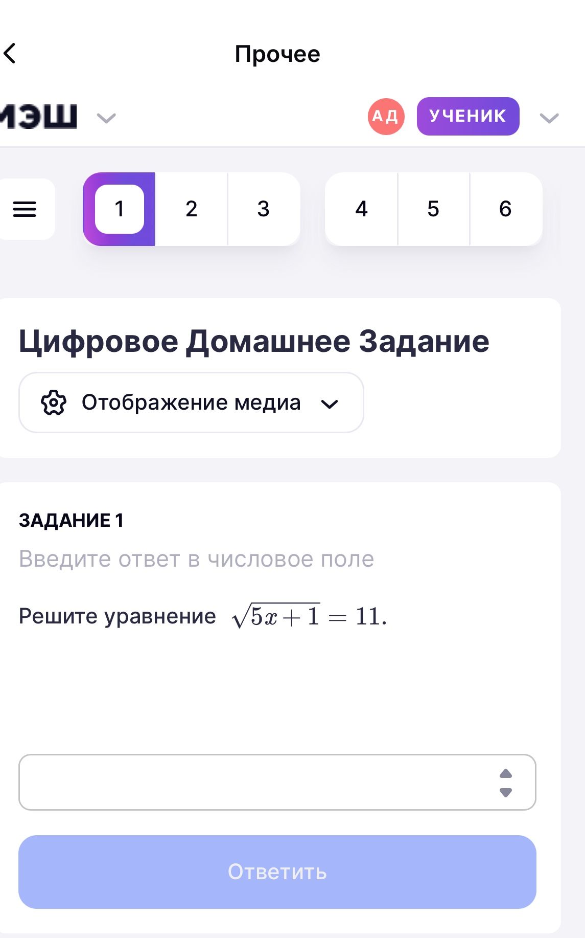 Фото задания: ЗАДАНИЕ 1. Решите уравнение \(\sqrt{5x+1}=11\).