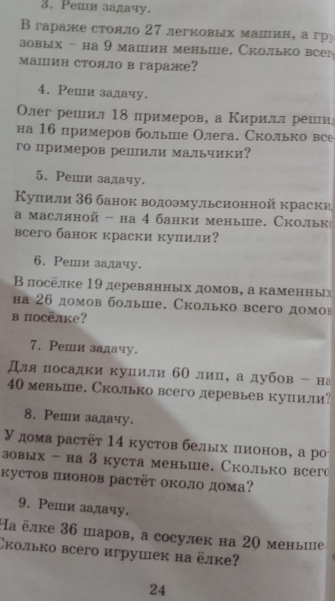 Фото задания: 9. Реши задачу. На ёлке 36 шаров, а сосулек на 20 меньше. Сколько всего игрушек на ёлке?