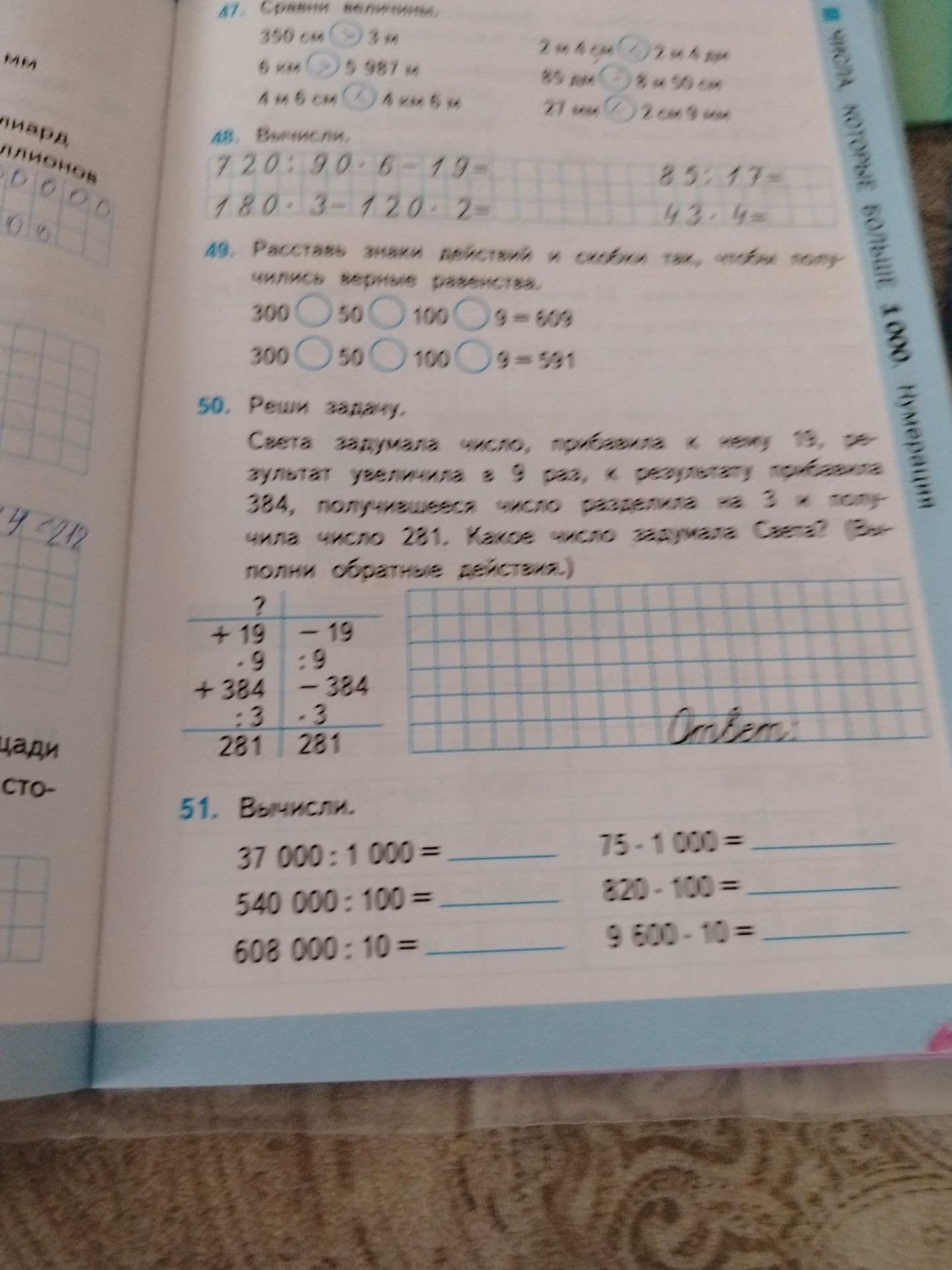 Фото задания: 47. Сравни величины: 350 см и 3 м; 6 км и 5 987 м; 4 м 6 см и 4 м 5 дм; 2 м 4 см и 2 м 4 дм; 85 мм и 8 см 50 мм; 27 см и 2 дм…