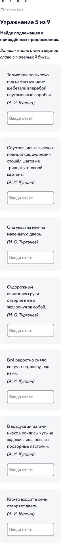 Фото задания: Упражнение 5. Найди подлежащее в приведённых предложениях. Запиши в поле ответа верное слово с маленькой буквы. «Только…