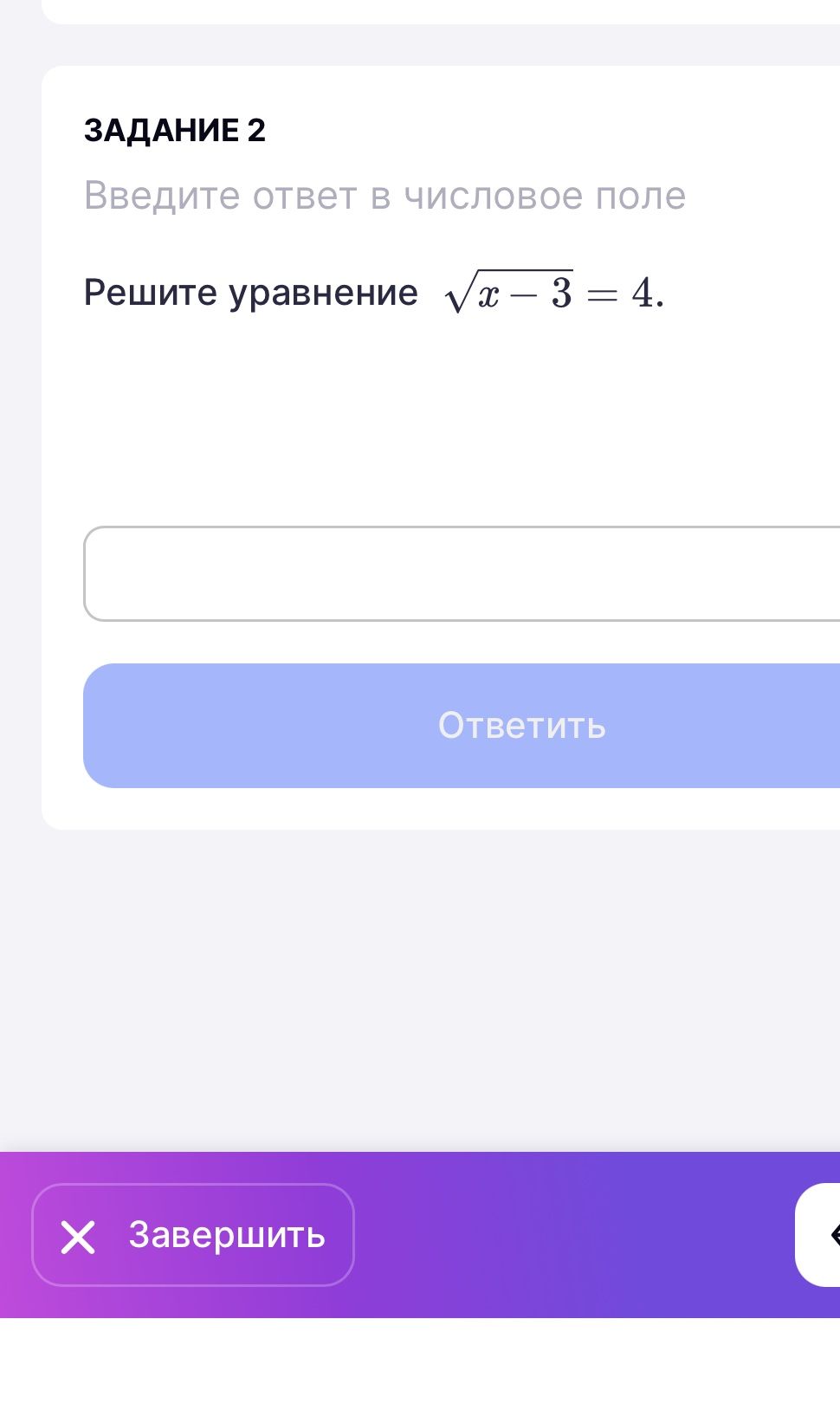 Фото задания: Задание 2. Решите уравнение \(\sqrt{x-3}=4\).