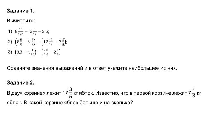 Фото задания: Задание 1. Вычислите: 1) 8 11/121 + 2 7/12 − 3,5; 2) (8 5/9 − 6 2/3) + (12 19/14 − 7 5/9); 3) (8,3 + 1 5/10) − (3 9/9 − 2…