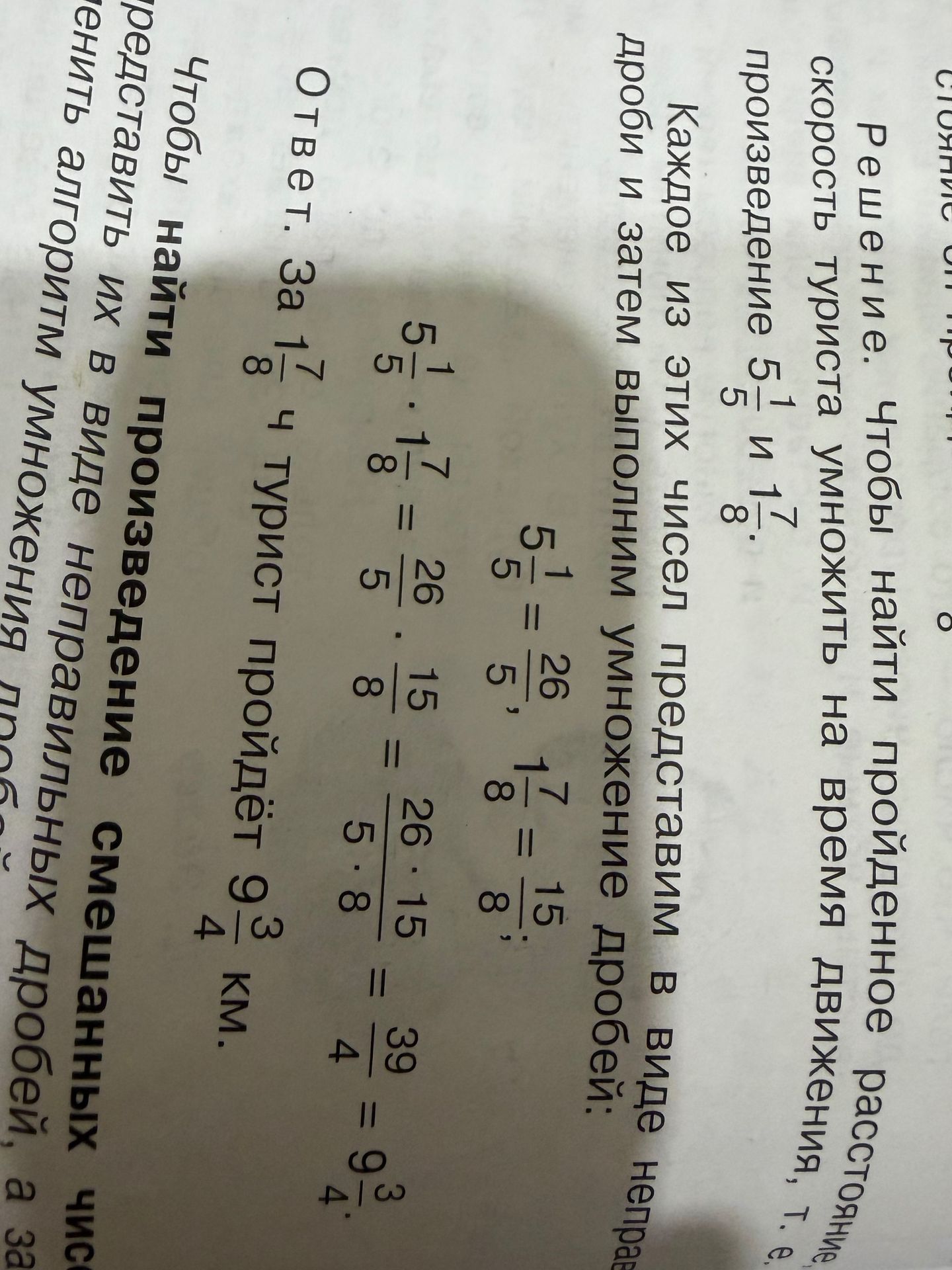 Фото задания: Найти произведение смешанных чисел \(5\frac{1}{5}\) и \(1\frac{7}{8}\).