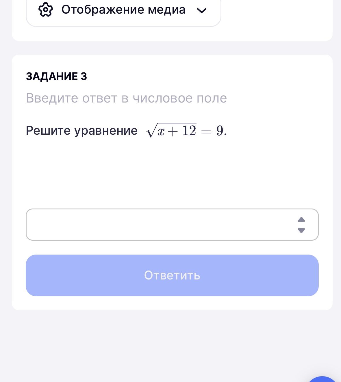 Фото задания: Задание 3. Решите уравнение: \(\sqrt{x+12}=9\).