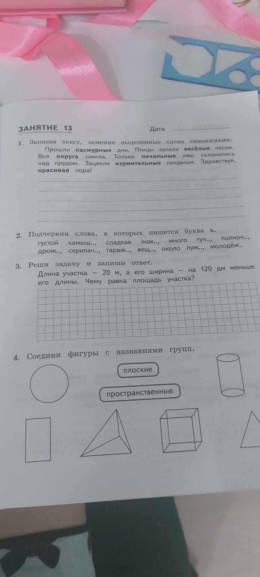 Фото задания: 4. Соедини фигуры с названиями групп: плоские, пространственные.
