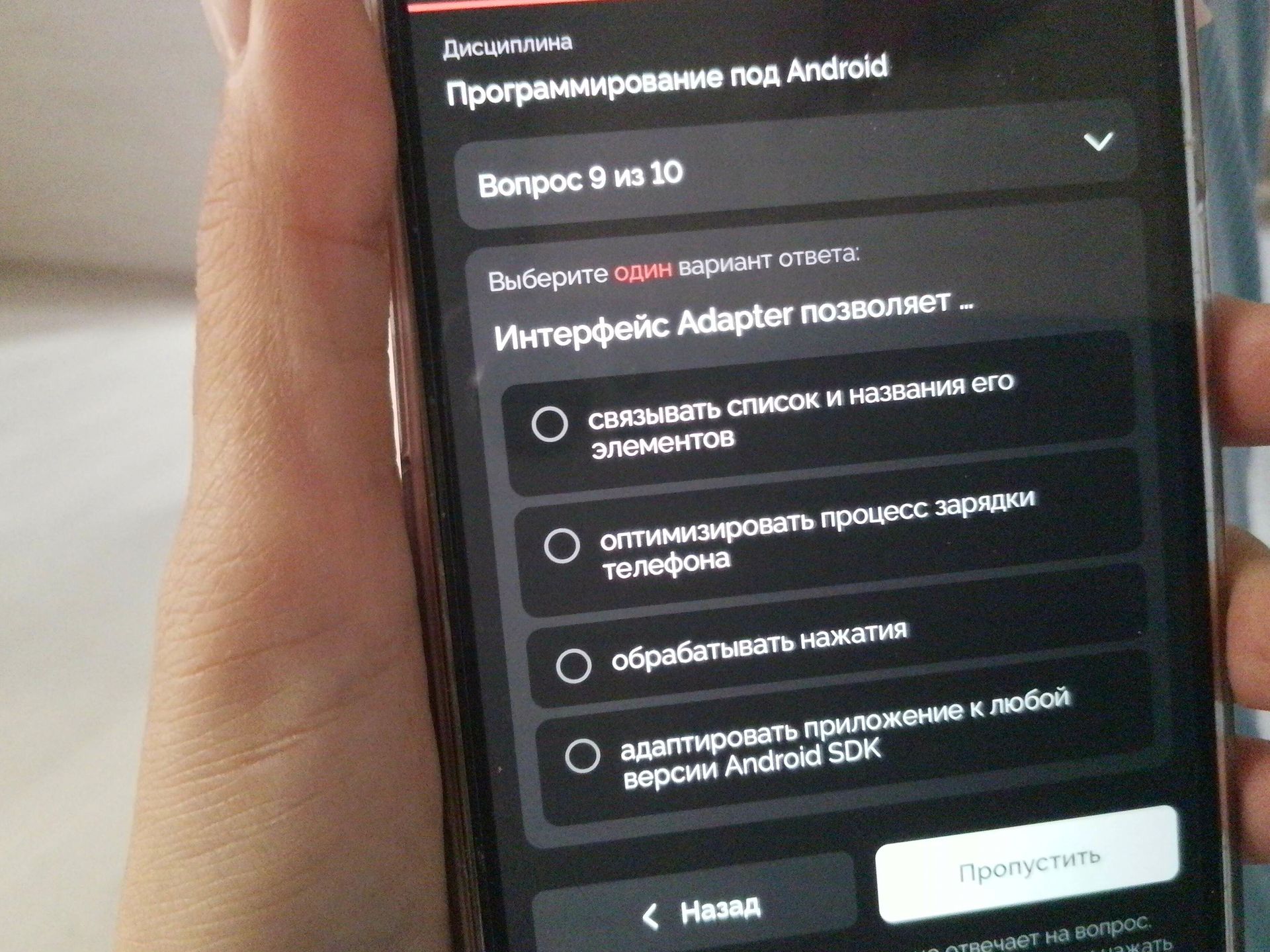 Фото задания: Вопрос 9 из 10. Выберите один вариант ответа: Интерфейс Adapter позволяет… 1) связывать список и названия его элементов; 2)…