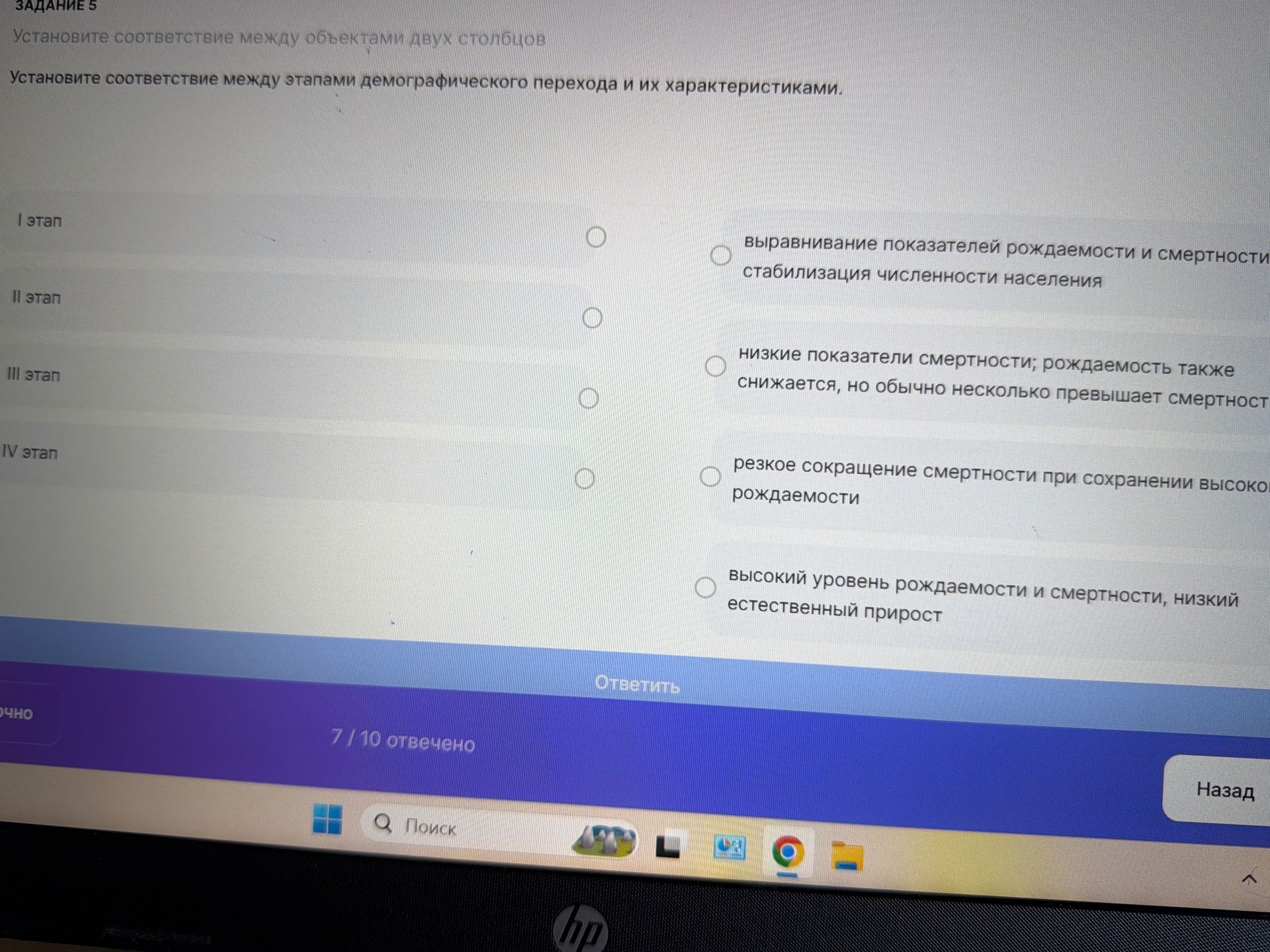 Фото задания: Задание 5. Установите соответствие между этапами демографического перехода и их характеристиками: I этап; II этап; III…
