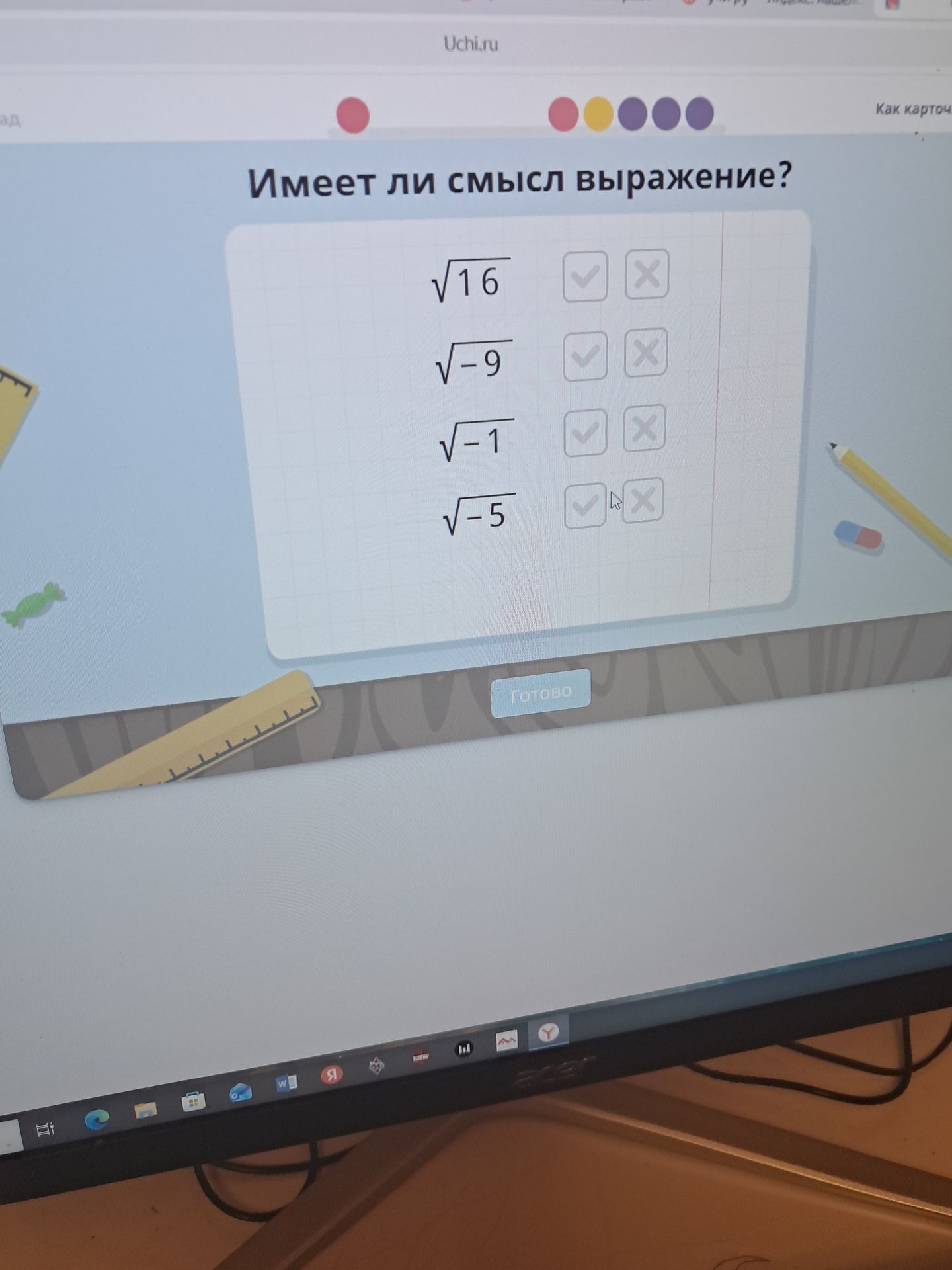 Фото задания: Имеет ли смысл выражение? Определите для каждого: √16, √(−9), √(−1), √(−5).