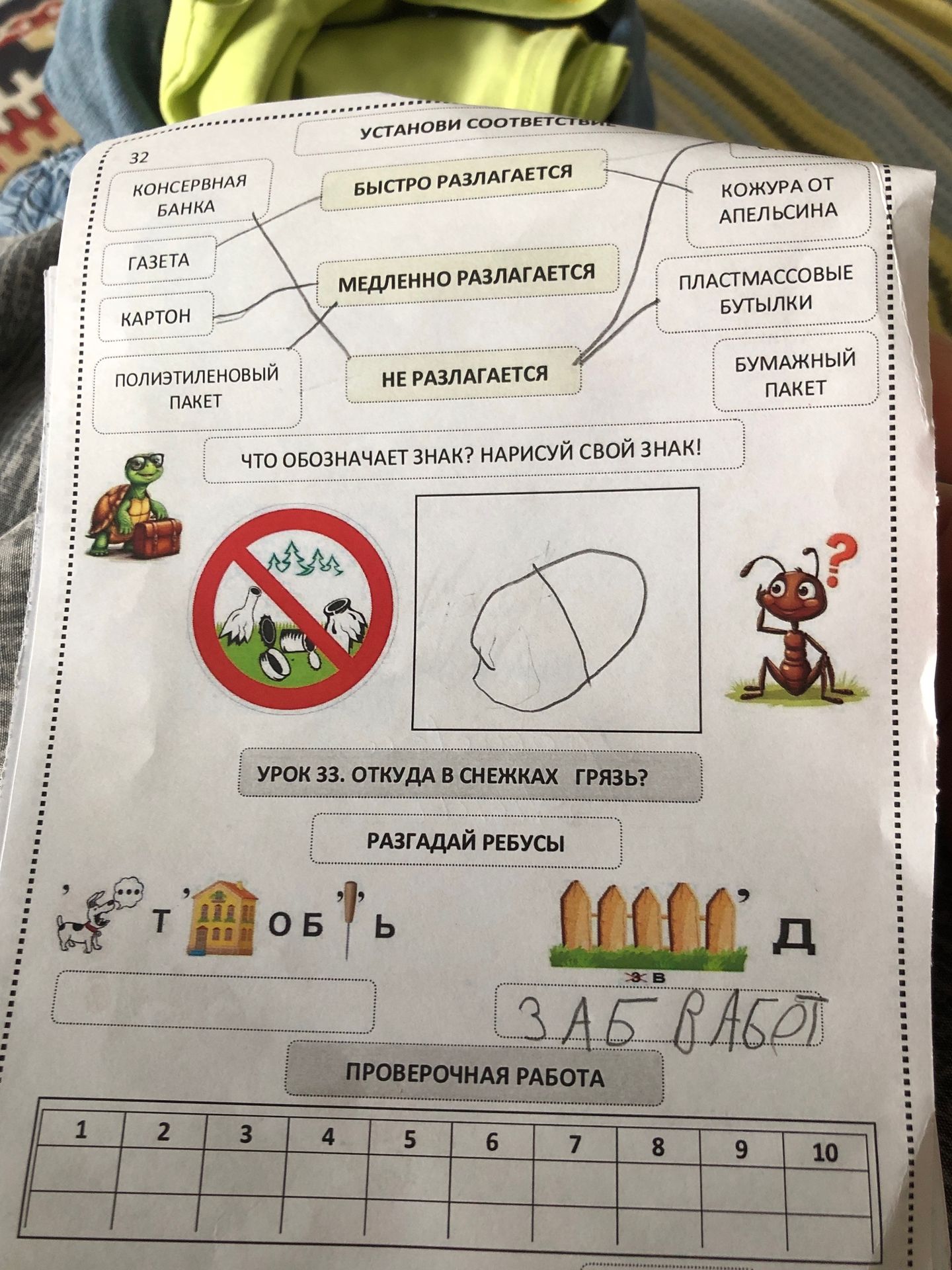 Фото задания: Установи соответствие: консервная банка, газета, картон, полиэтиленовый пакет, кожура от апельсина, пластмассовые бутылки,…