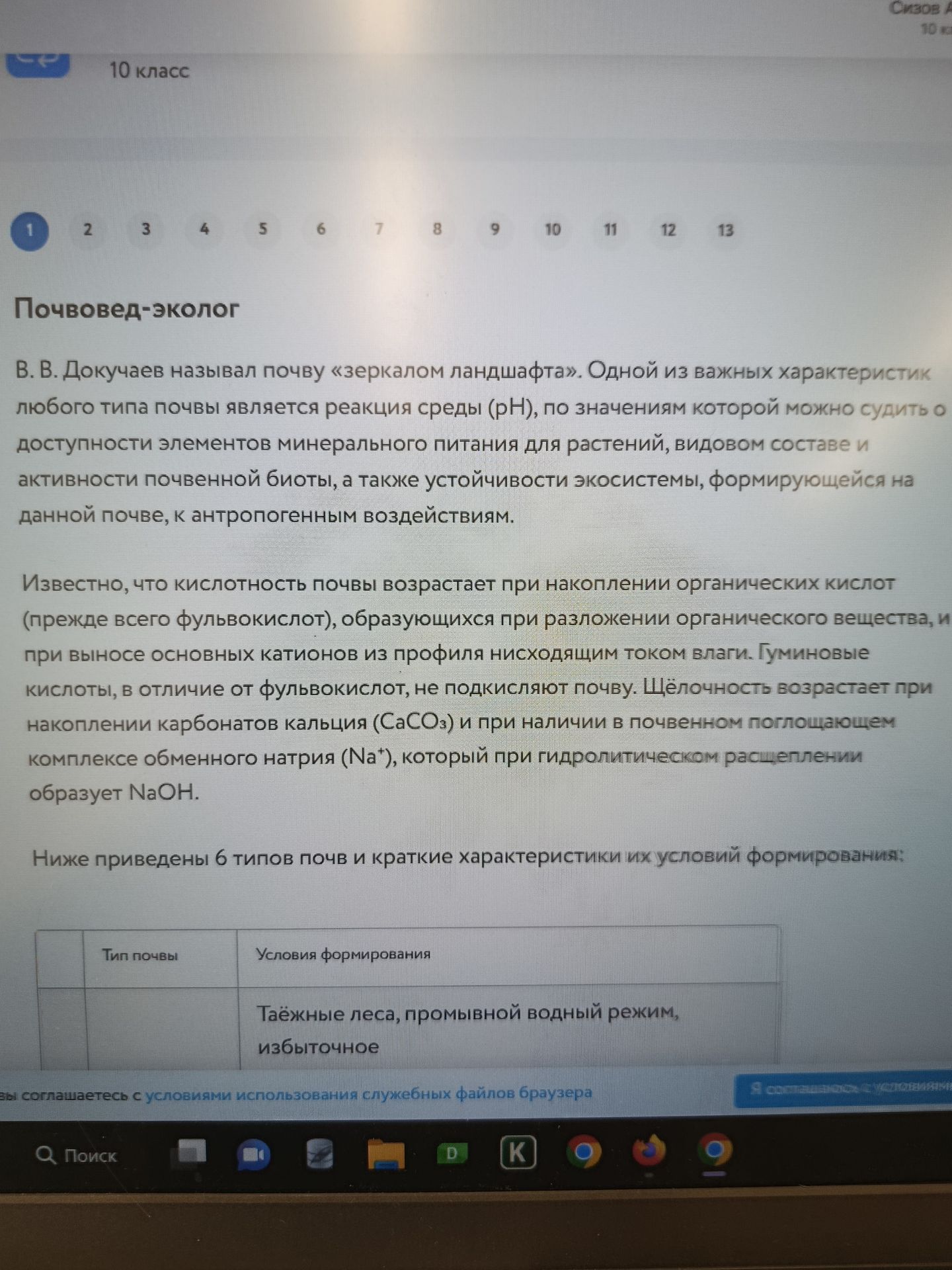 Фото задания: Почвовед-эколог. В. В. Докучаев называл почву «зеркалом ландшафта». Одной из важных характеристик любого типа почвы…