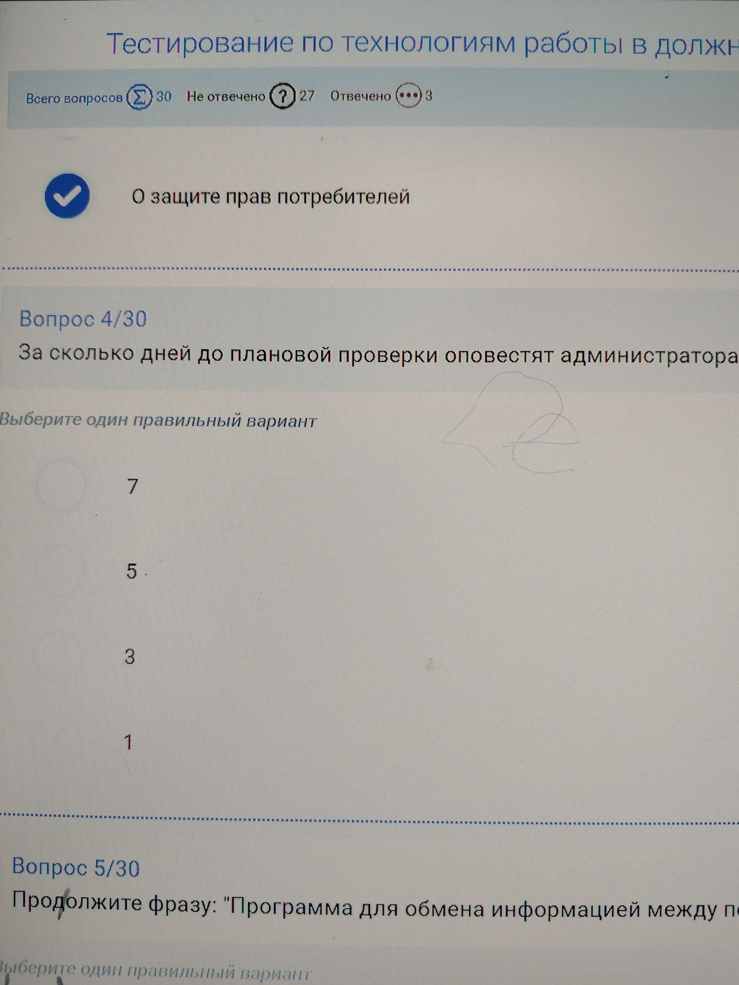 Фото задания: Вопрос 5/30. Продолжите фразу: «Программа для обмена информацией между п…»