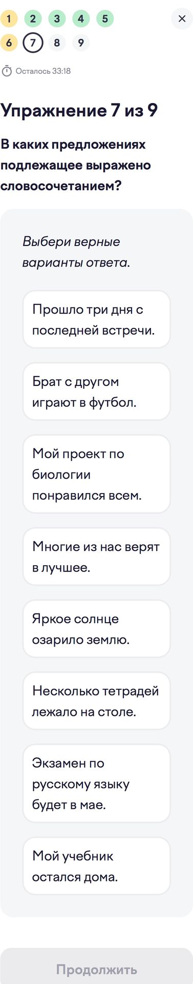 Фото задания: Упражнение 7 из 9. В каких предложениях подлежащее выражено словосочетанием? Выбери верные варианты ответа. 1) Прошло три дня…