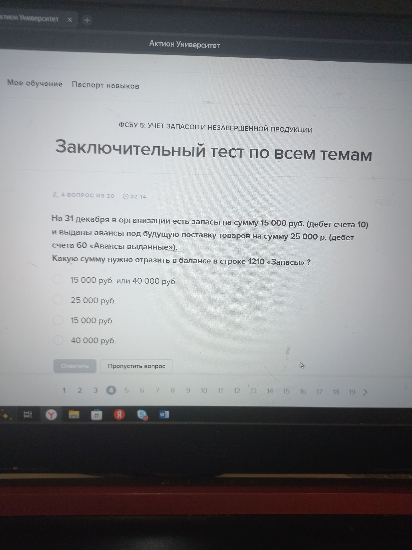 Фото задания: На 31 декабря в организации есть запасы на сумму 15 000 руб. (дебет счета 10) и выданы авансы под будущую поставку товаров на…