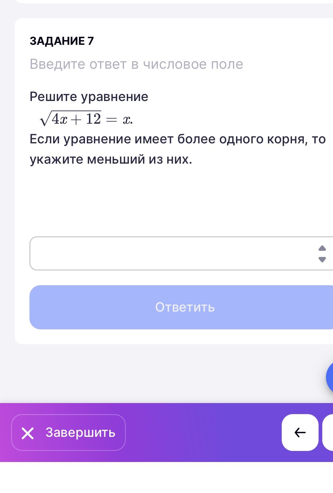 Фото задания: Задание 7. Решите уравнение \(\sqrt{4x+12}=x\). Если уравнение имеет более одного корня, укажите меньший из них.