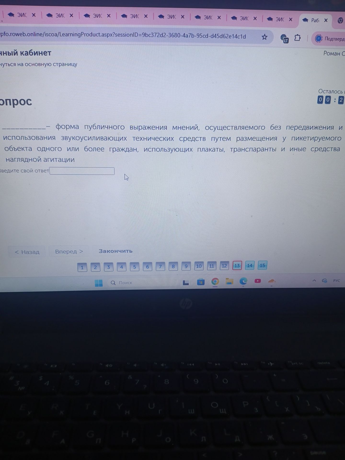 Фото задания: Заполните пропуск: «__________ — форма публичного выражения мнений, осуществляемого без передвижения и использования…