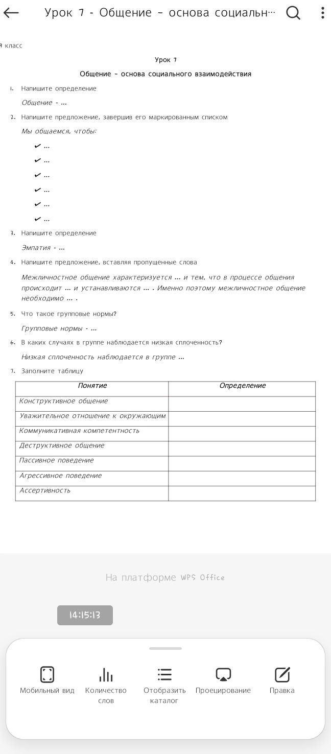 Фото задания: 1. Напишите определение: «Общение — …»