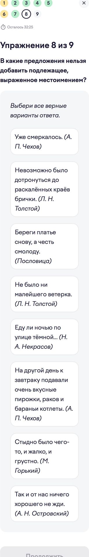 Фото задания: В какие предложения нельзя добавить подлежащее, выраженное местоимением? Выбери все верные варианты: «Уже смеркалось»;…