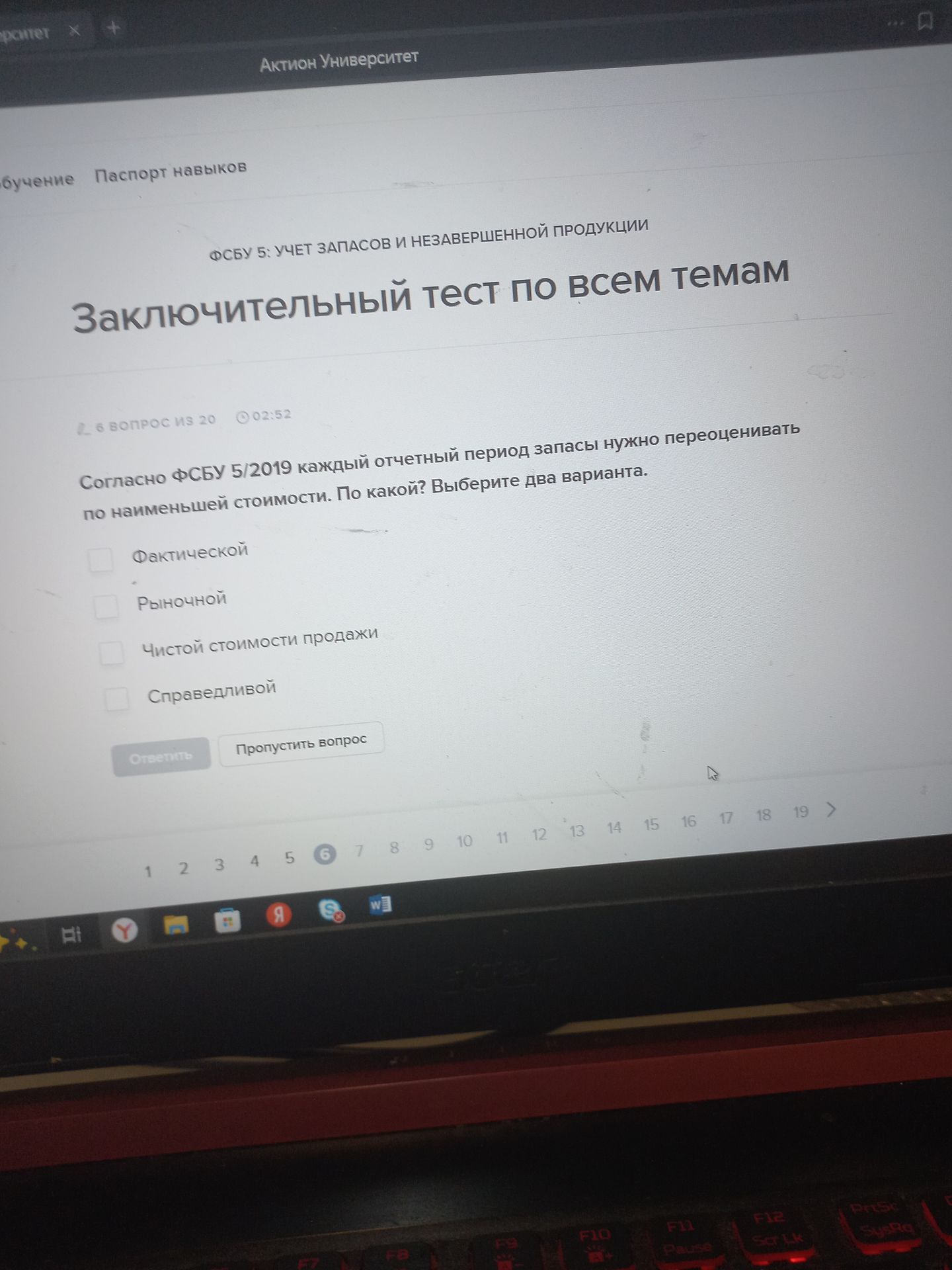 Фото задания: Согласно ФСБУ 5/2019 каждый отчетный период запасы нужно переоценивать по наименьшей стоимости. По какой? Выберите два…