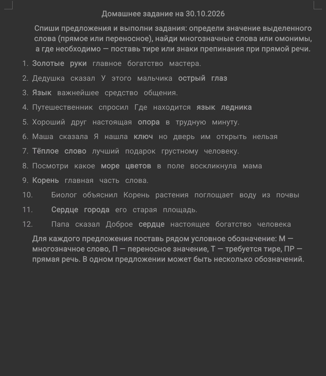 Фото задания: 1. Золотые руки — главное богатство мастера.