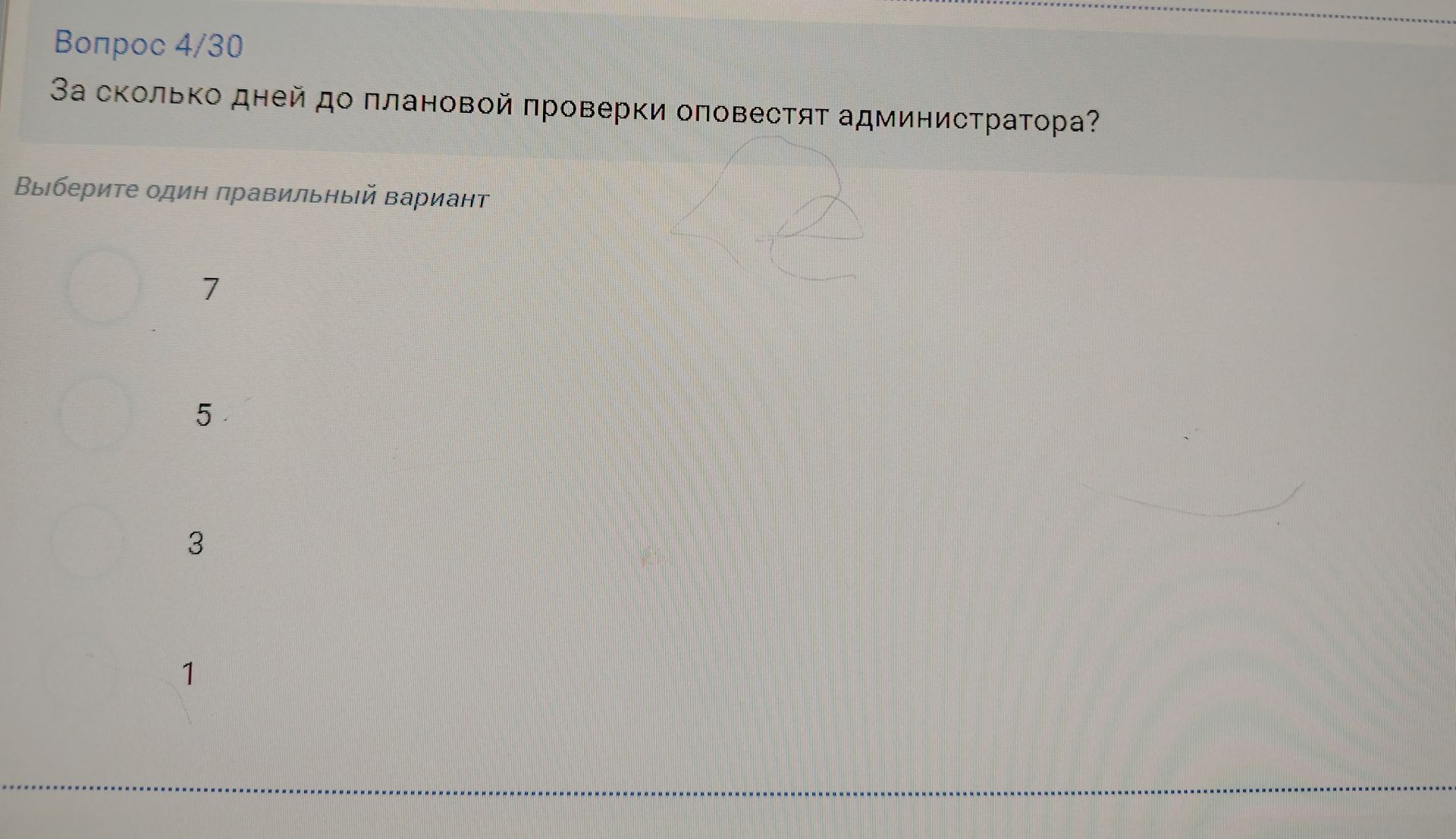 Фото задания: За сколько дней до плановой проверки оповестят администратора? Выберите один правильный вариант: 7, 5, 3 или 1.