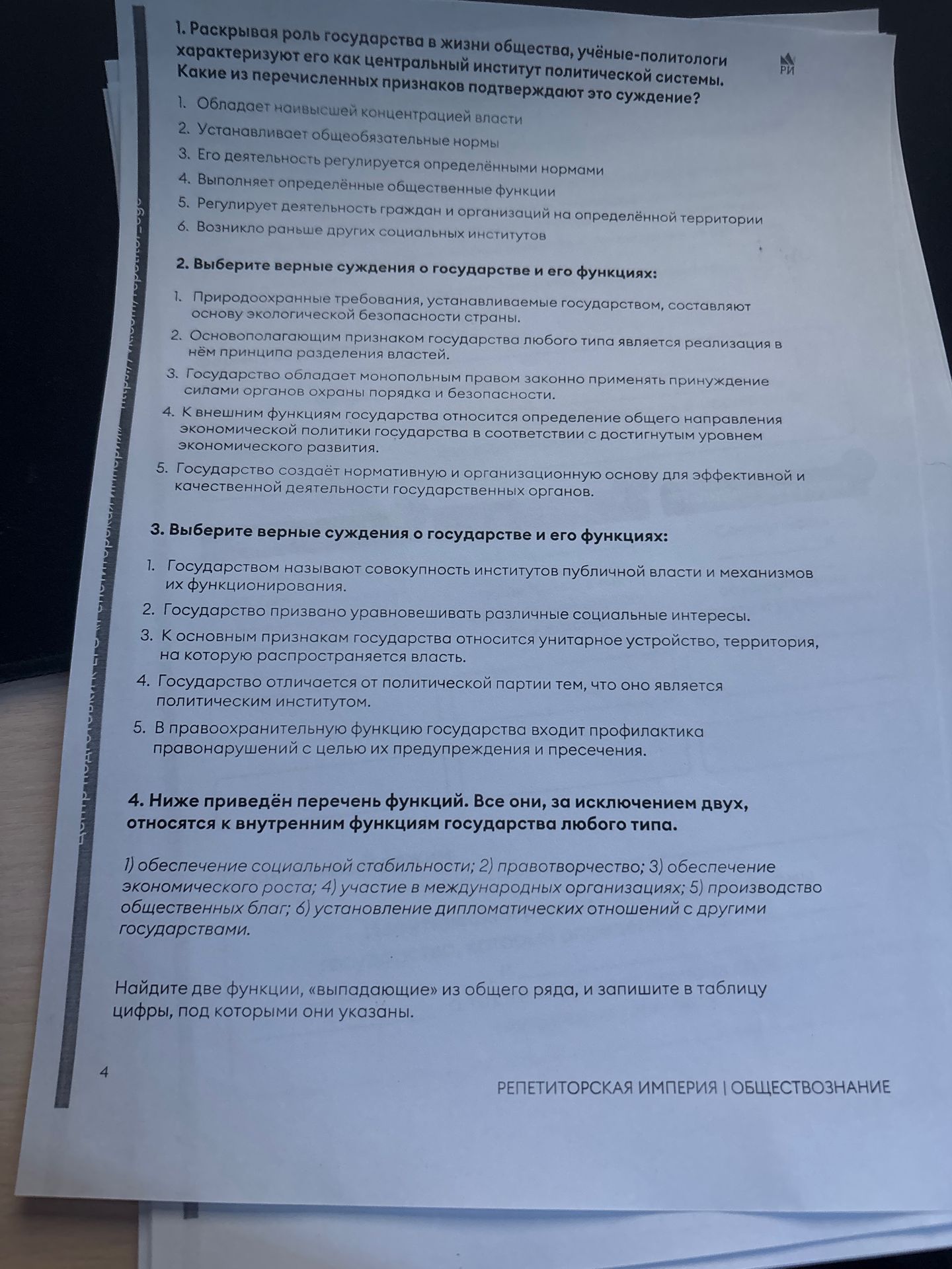Фото задания: 1. Раскрывая роль государства в жизни общества, учёные-политологи характеризуют его как центральный институт политической…