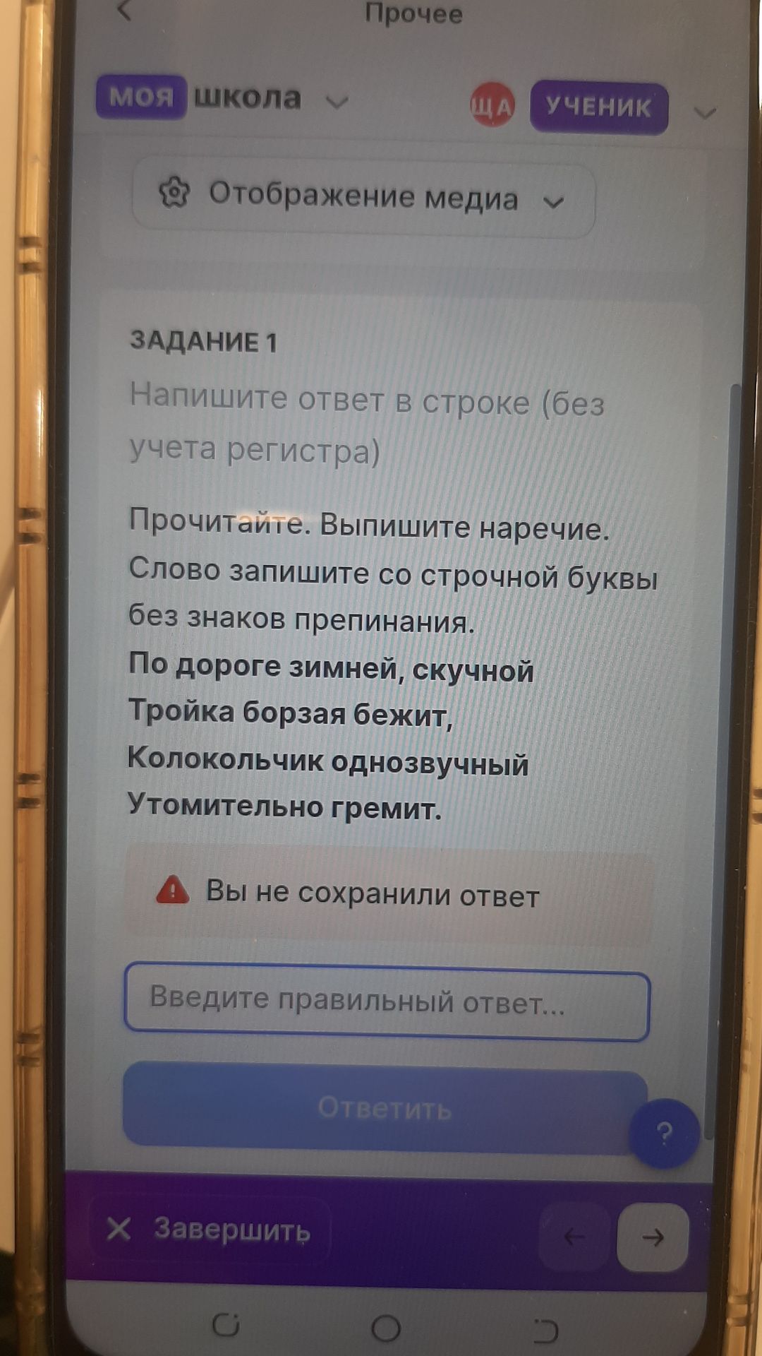 Фото задания: Прочитайте. Выпишите наречие. Слово запишите со строчной буквы без знаков препинания. По дороге зимней, скучной Тройка борзая…