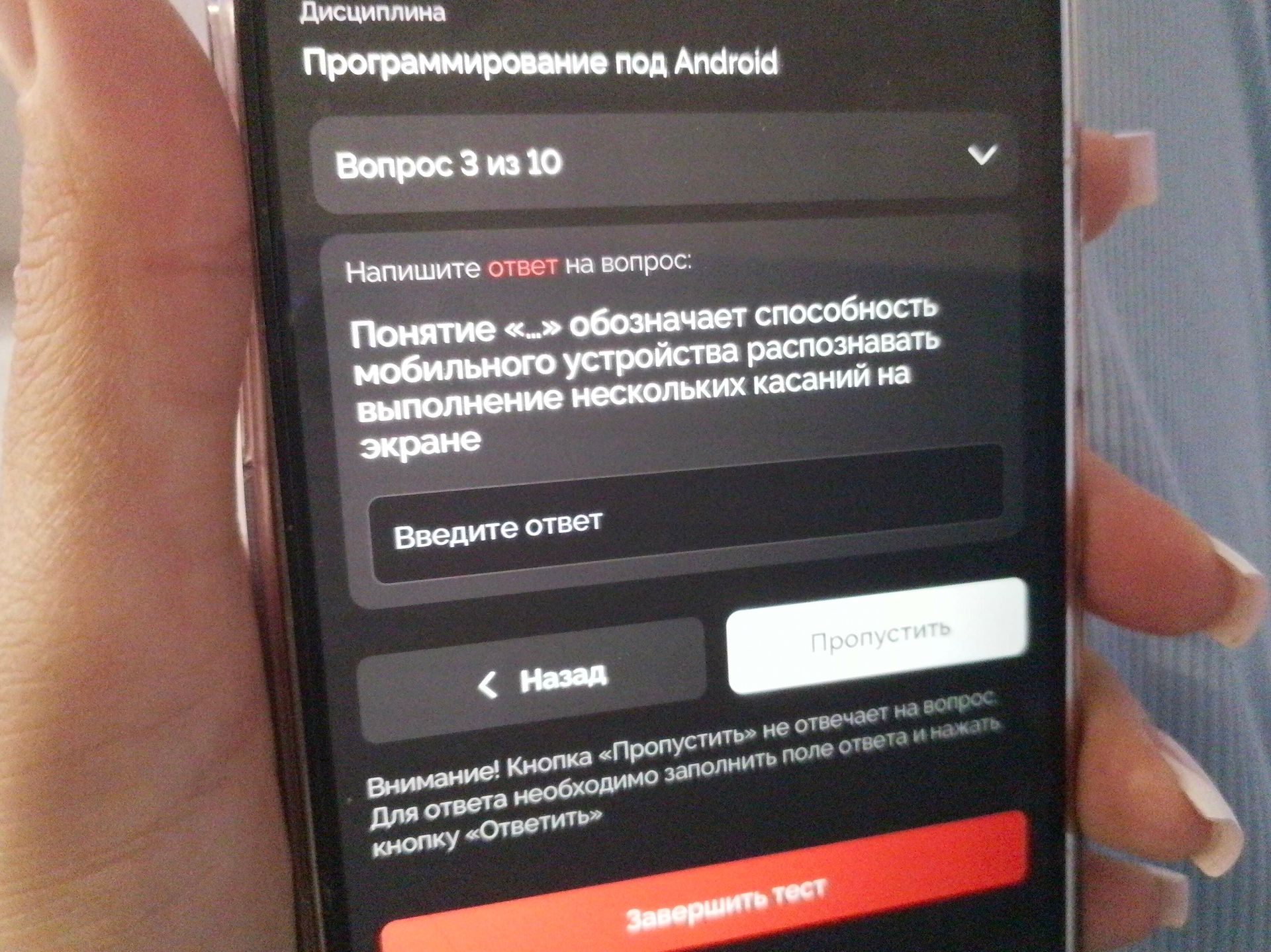 Фото задания: Вопрос 3. Понятие «...» обозначает способность мобильного устройства распознавать выполнение нескольких касаний на экране.