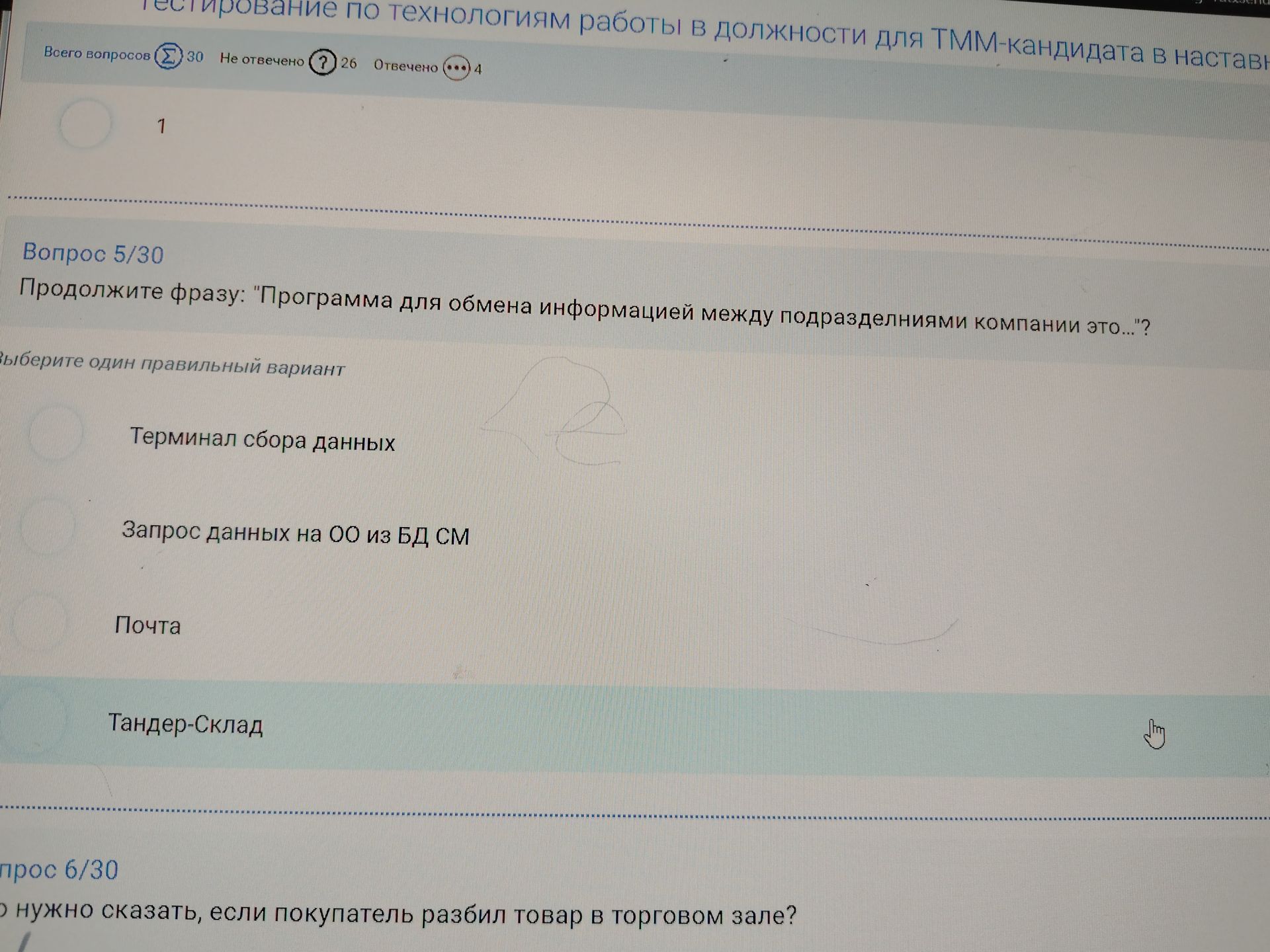 Фото задания: Вопрос 6. Что нужно сказать, если покупатель разбил товар в торговом зале?