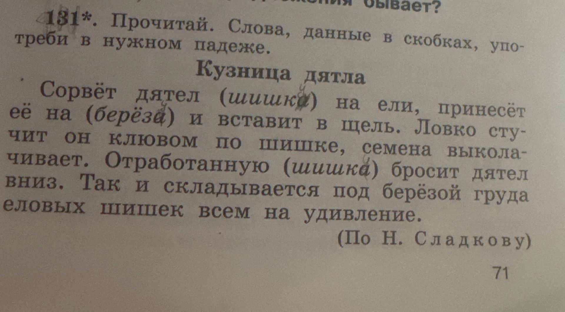 Фото задания: 181*. Прочитай. Слова, данные в скобках, употреби в нужном падеже. Кузница дятла Сорвет дятел (шишка) на ели, принесёт её…