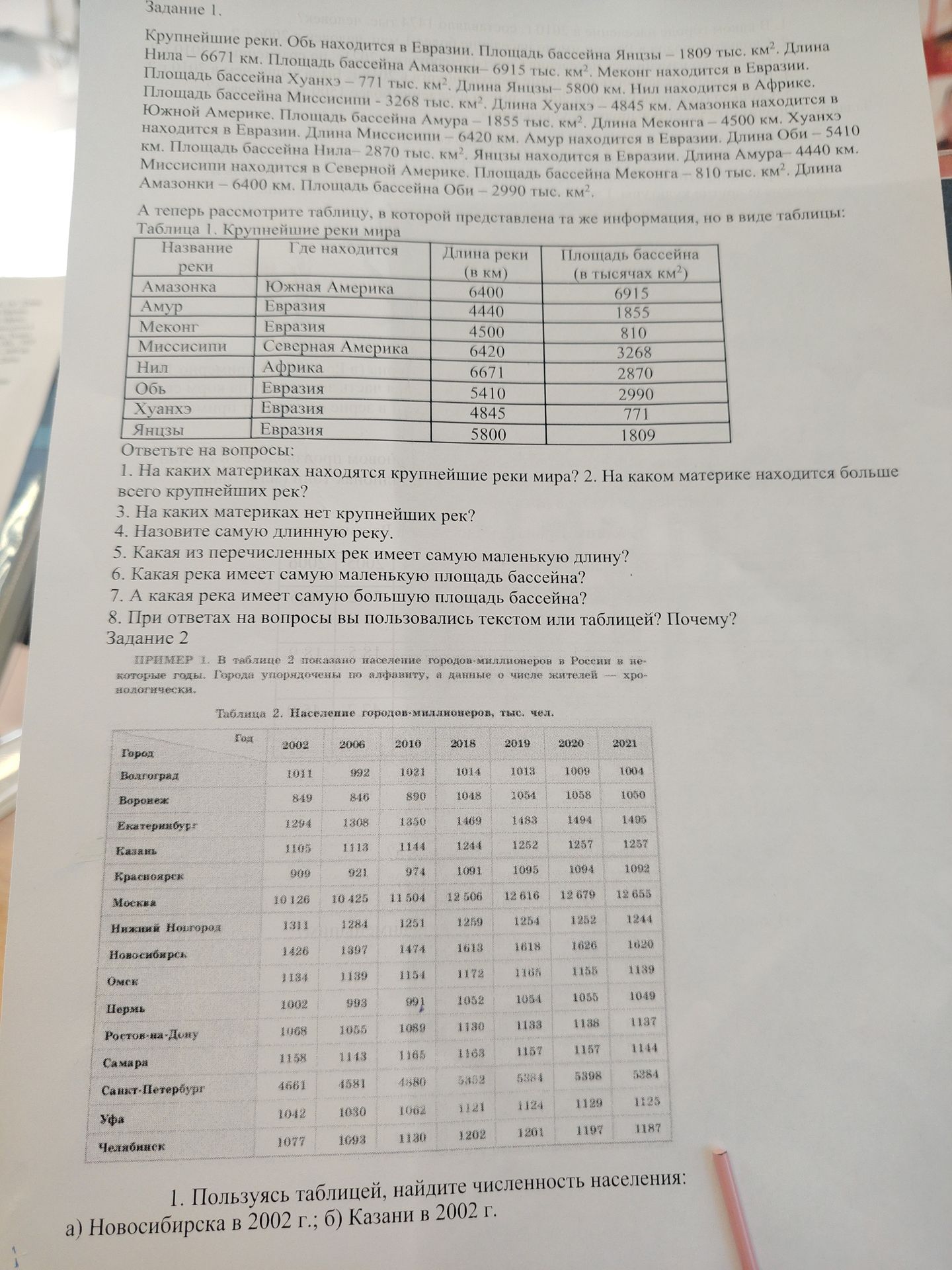 Фото задания: Задание 1. Крупнейшие реки. Обь находится в Евразии. Площадь бассейна Янцзы — 1809 тыс. км². Длина Нила — 6671 км. Площадь…