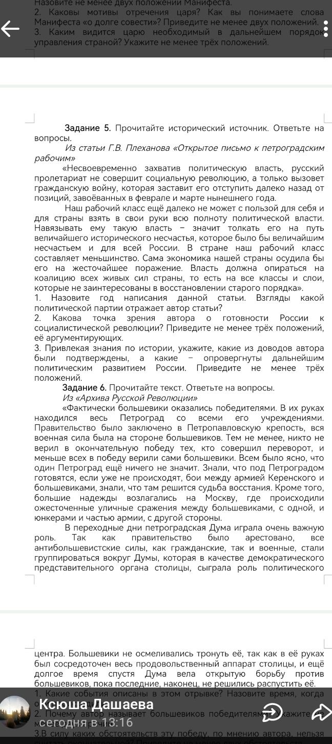 Фото задания: Задание 6. Прочитайте текст. Ответьте на вопросы. Из «Архива Русской Революции»: «Фактически большевики оказались…